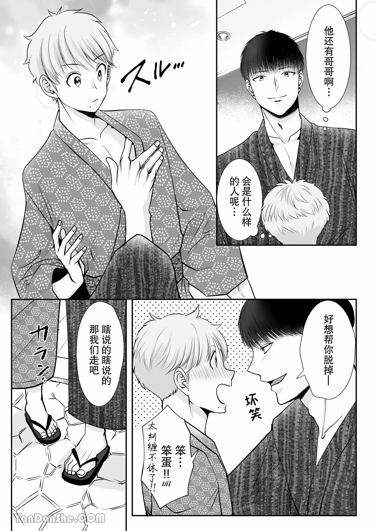 【め】身高差40cm，被高大的籃球選手各種溺愛著。 - Page 15