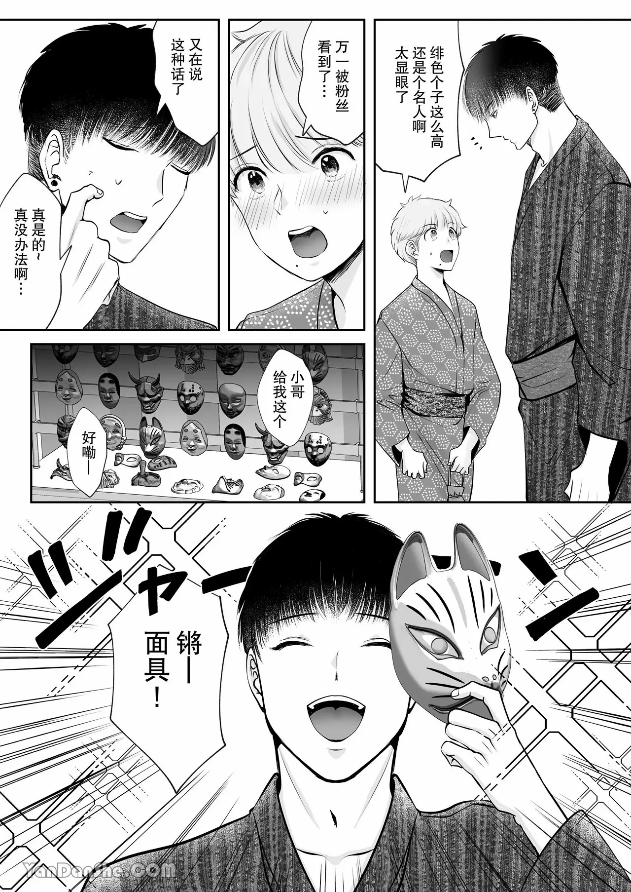 【め】身高差40cm，被高大的籃球選手各種溺愛著。 - Page 17