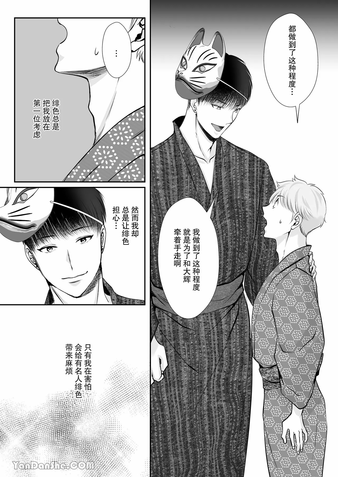 【め】身高差40cm，被高大的籃球選手各種溺愛著。 - Page 19