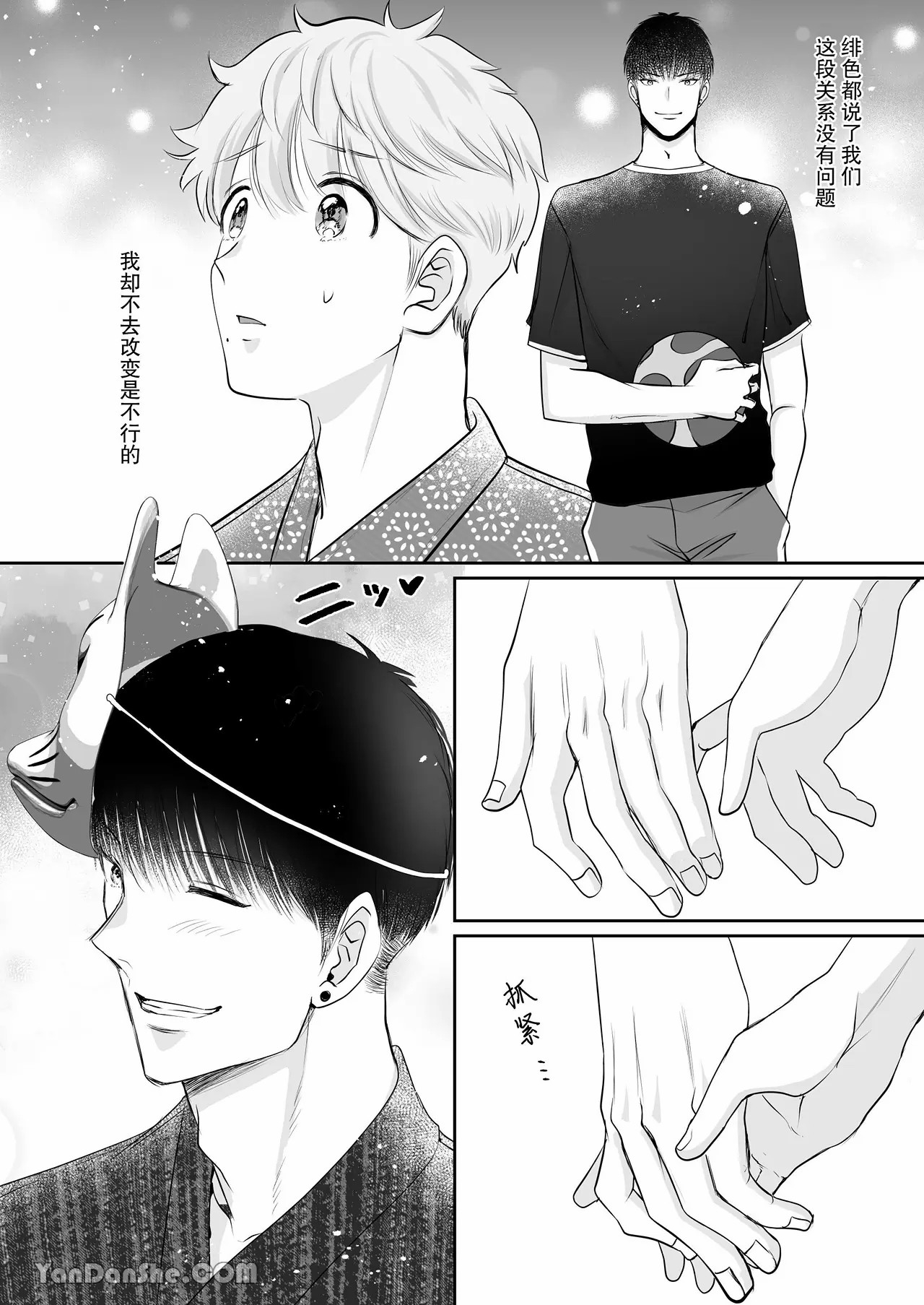 【め】身高差40cm，被高大的籃球選手各種溺愛著。 - Page 20