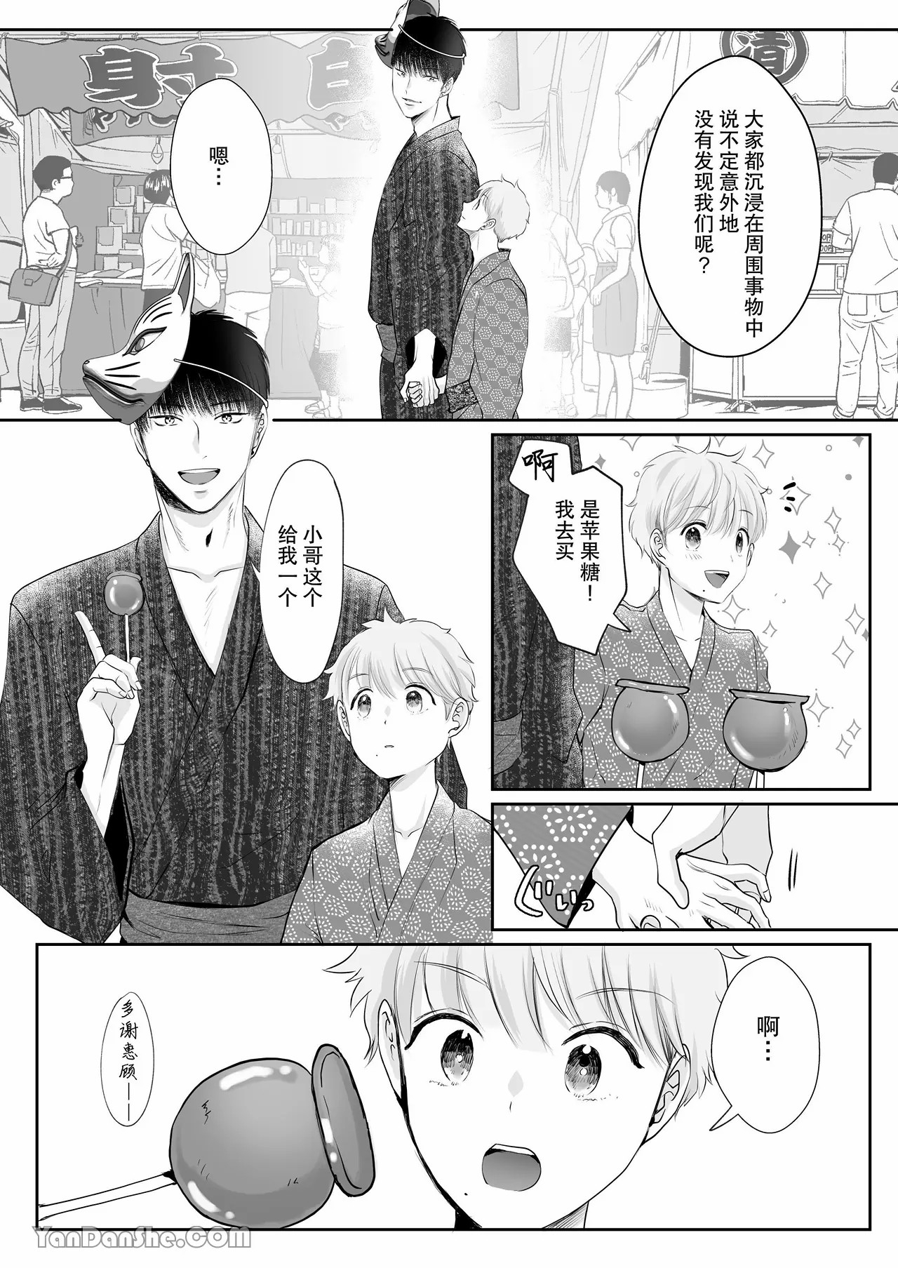 【め】身高差40cm，被高大的籃球選手各種溺愛著。 - Page 21