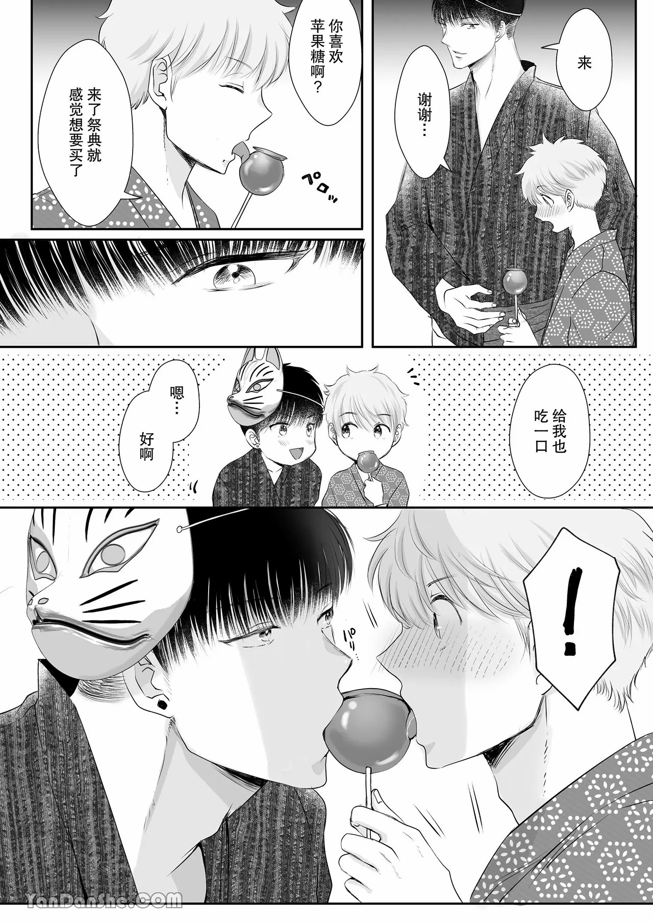 【め】身高差40cm，被高大的籃球選手各種溺愛著。 - Page 22