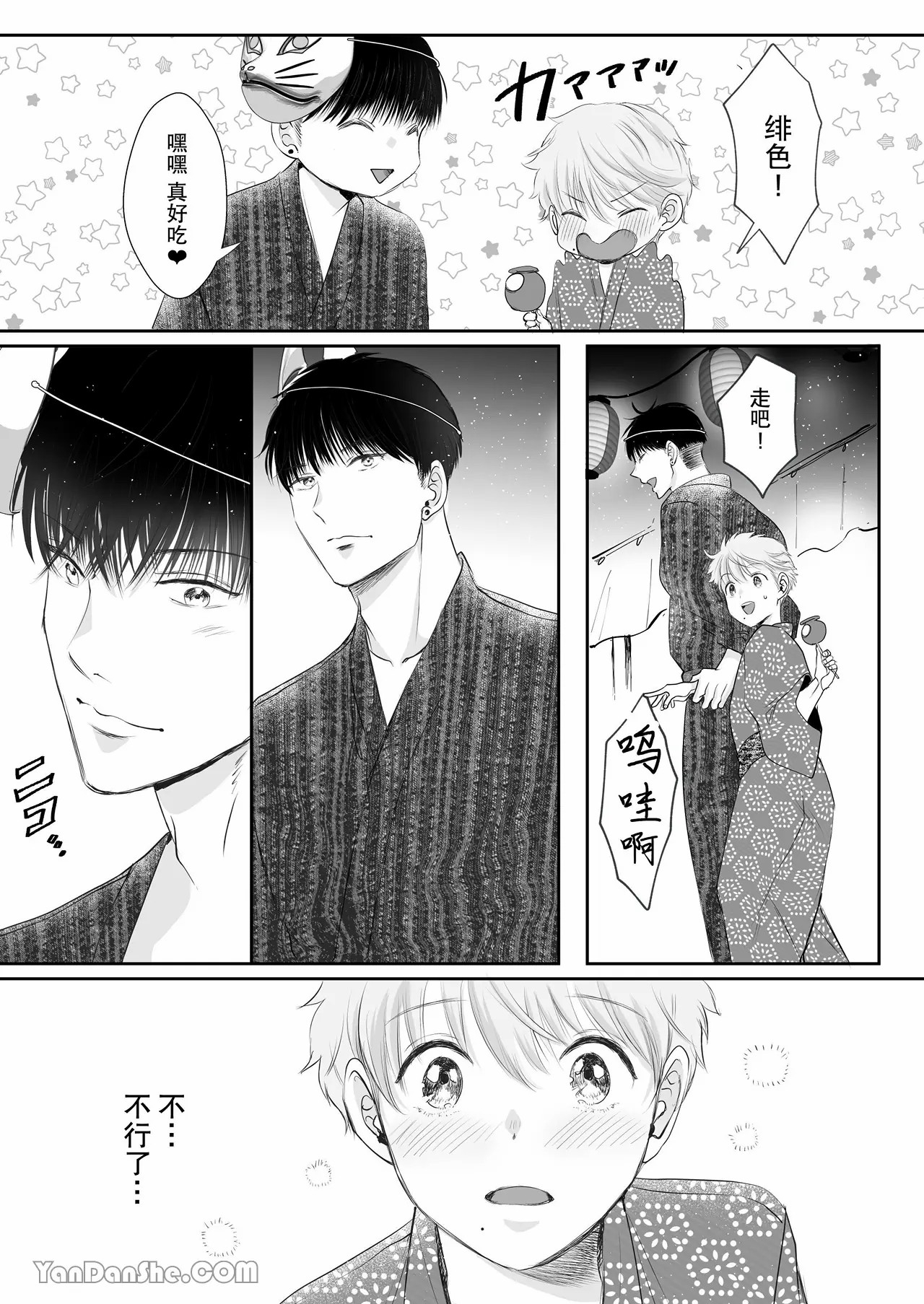 【め】身高差40cm，被高大的籃球選手各種溺愛著。 - Page 23