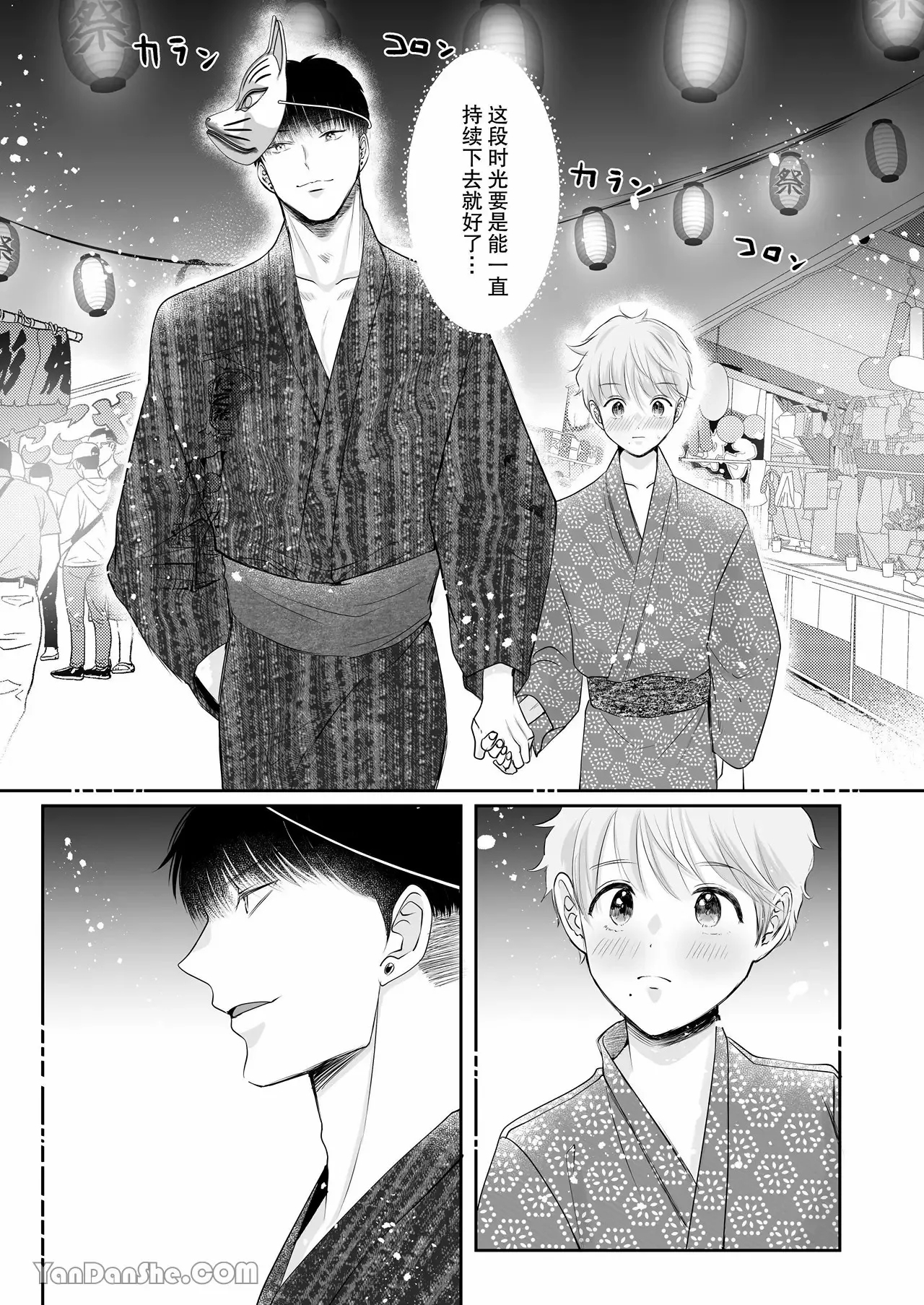 【め】身高差40cm，被高大的籃球選手各種溺愛著。 - Page 24