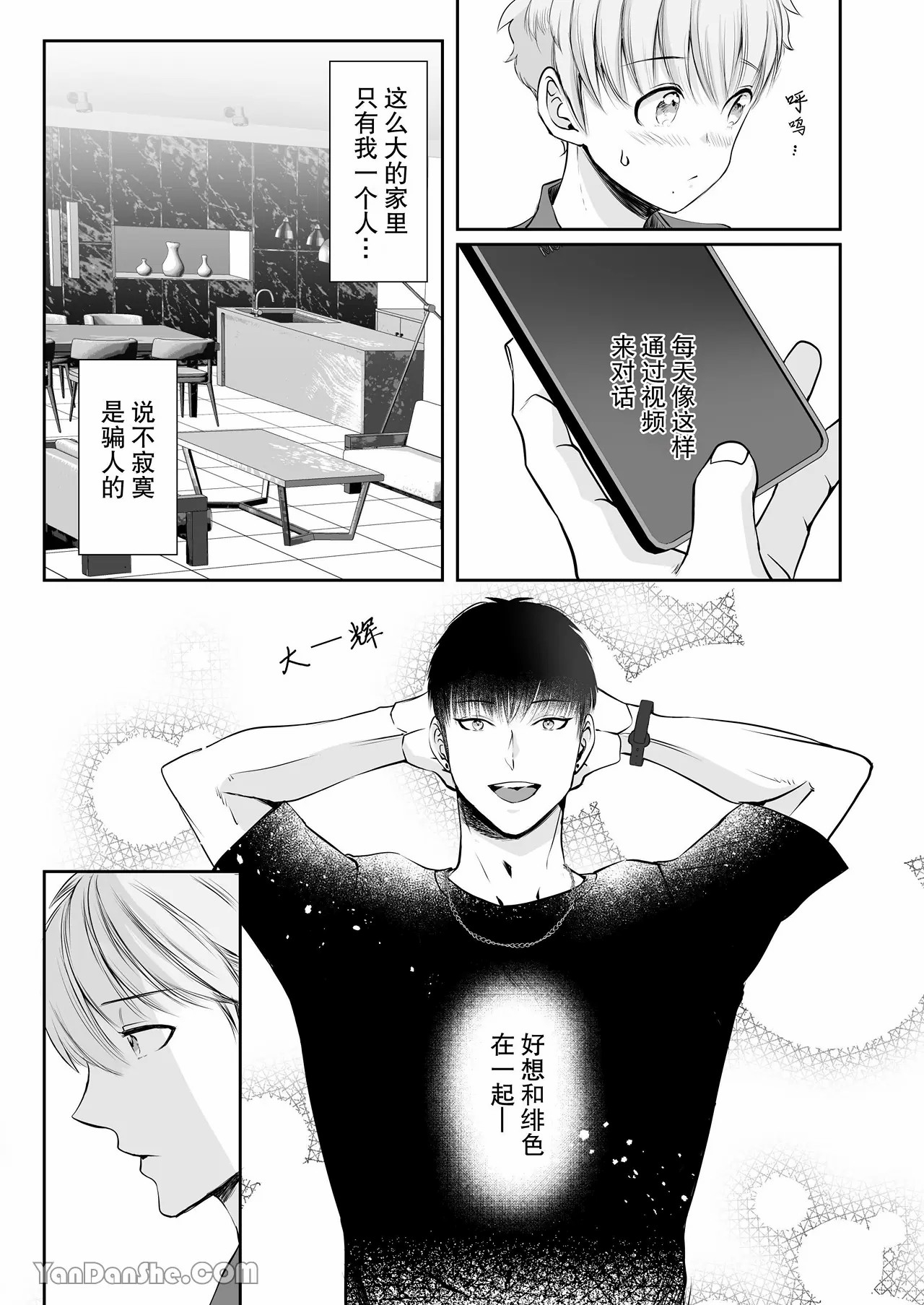 【め】身高差40cm，被高大的籃球選手各種溺愛著。 - Page 5