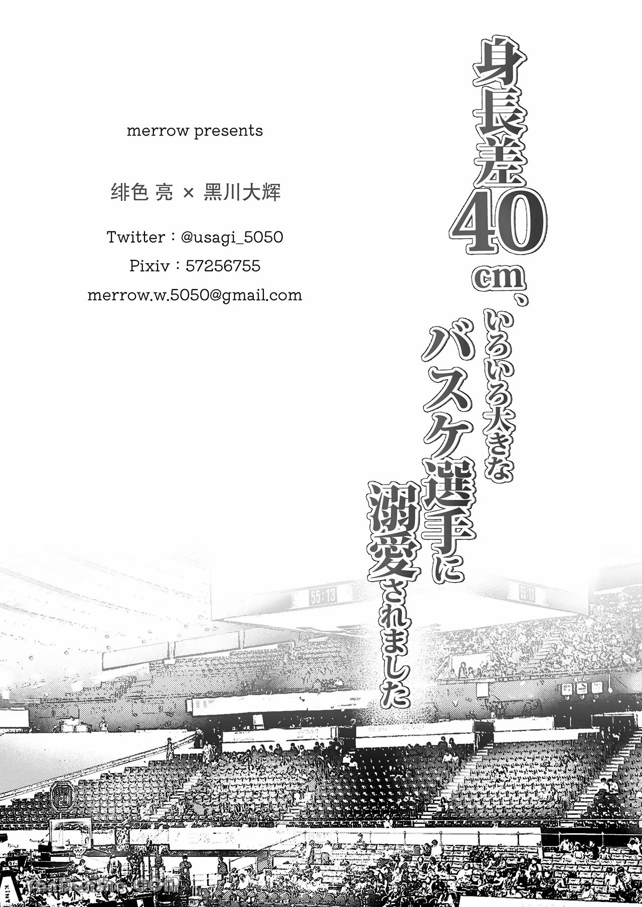 【め】身高差40cm，被高大的籃球選手各種溺愛著。 - Page 61