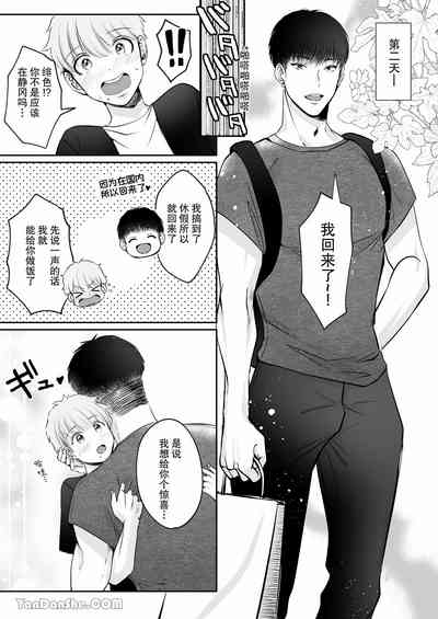 【め】身高差40cm，被高大的籃球選手各種溺愛著。 9
