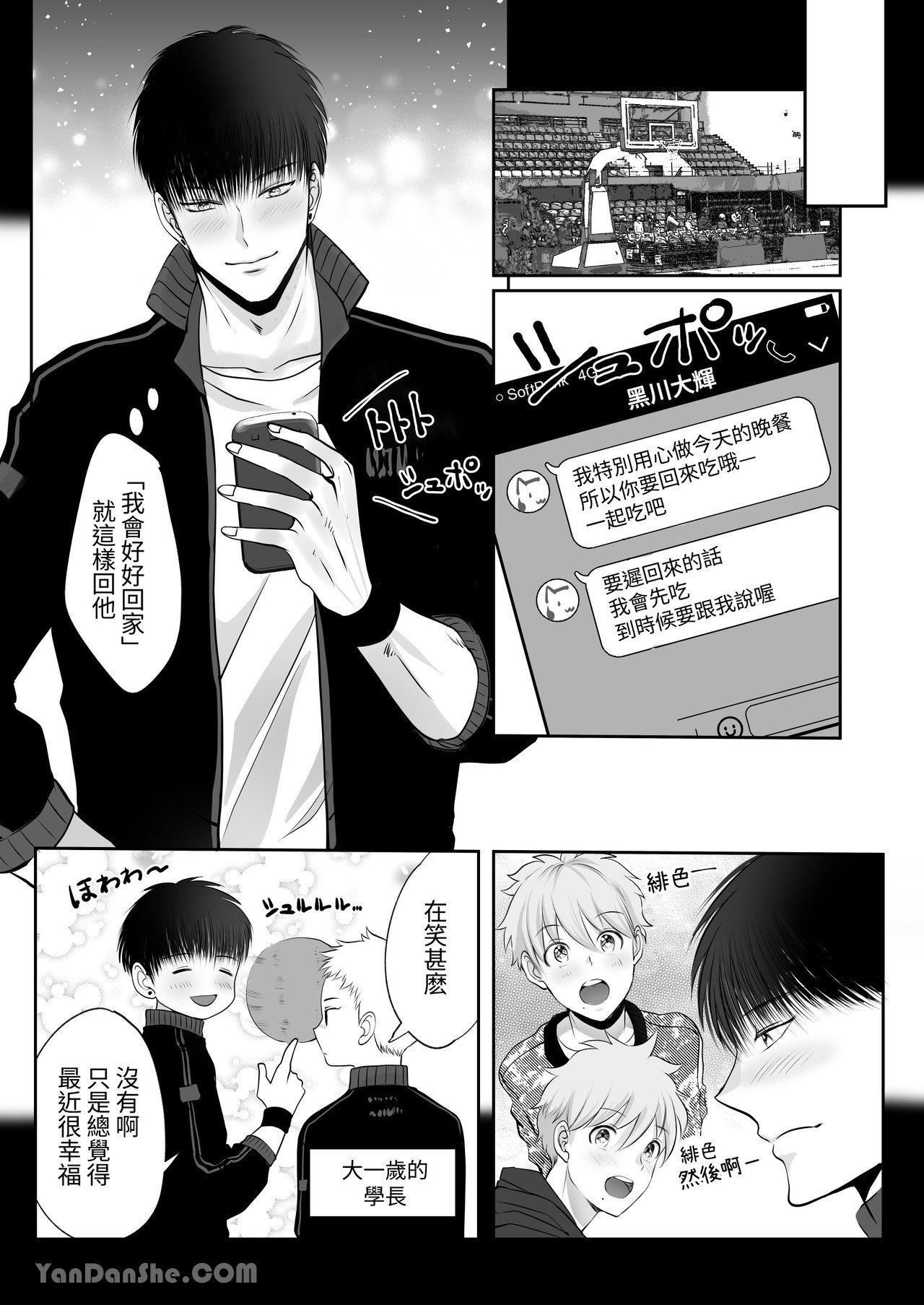 【め】我對於身高差距40公分 各方面都很大的籃球選手感到深深著迷 - Page 11