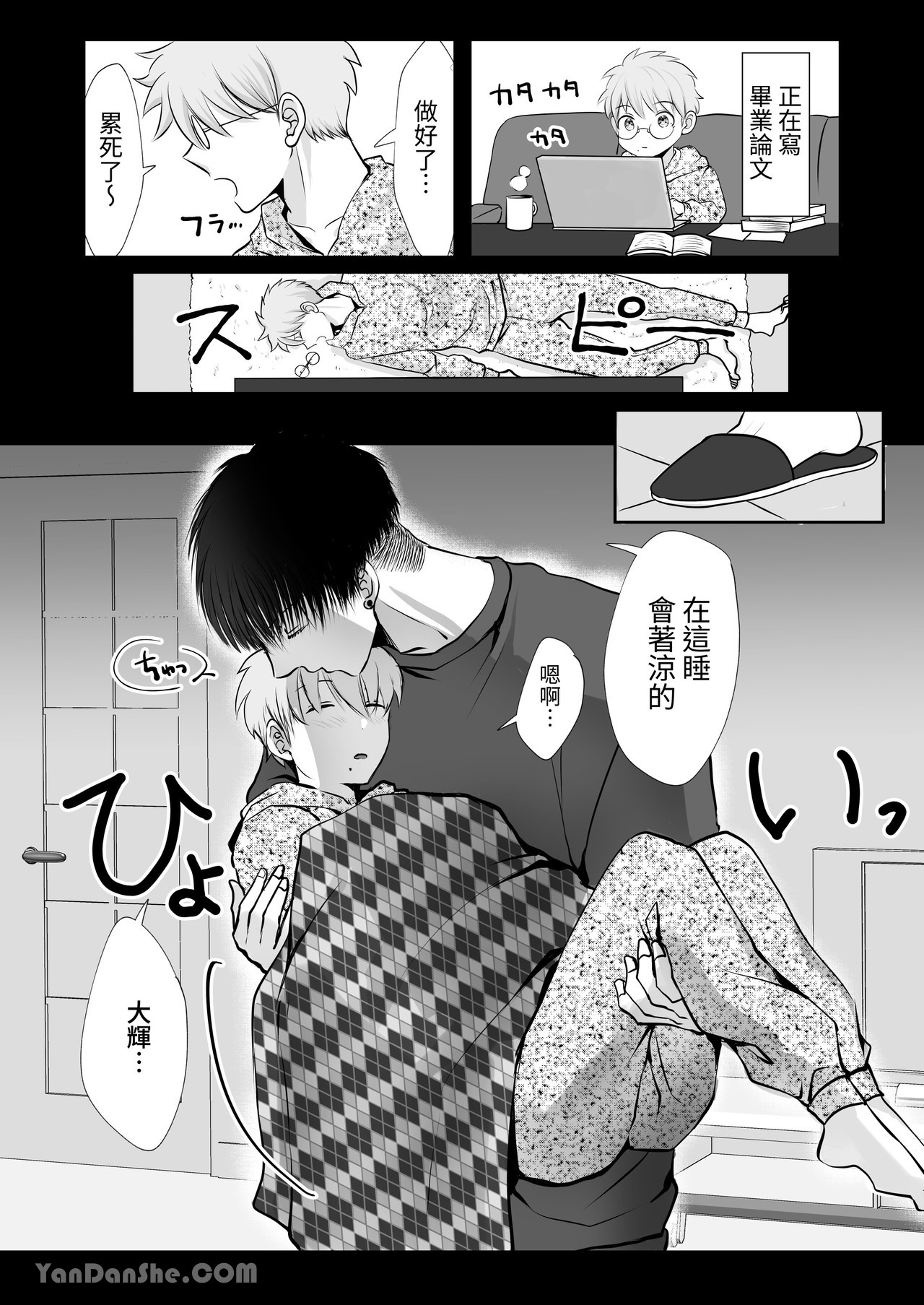 【め】我對於身高差距40公分 各方面都很大的籃球選手感到深深著迷 - Page 12