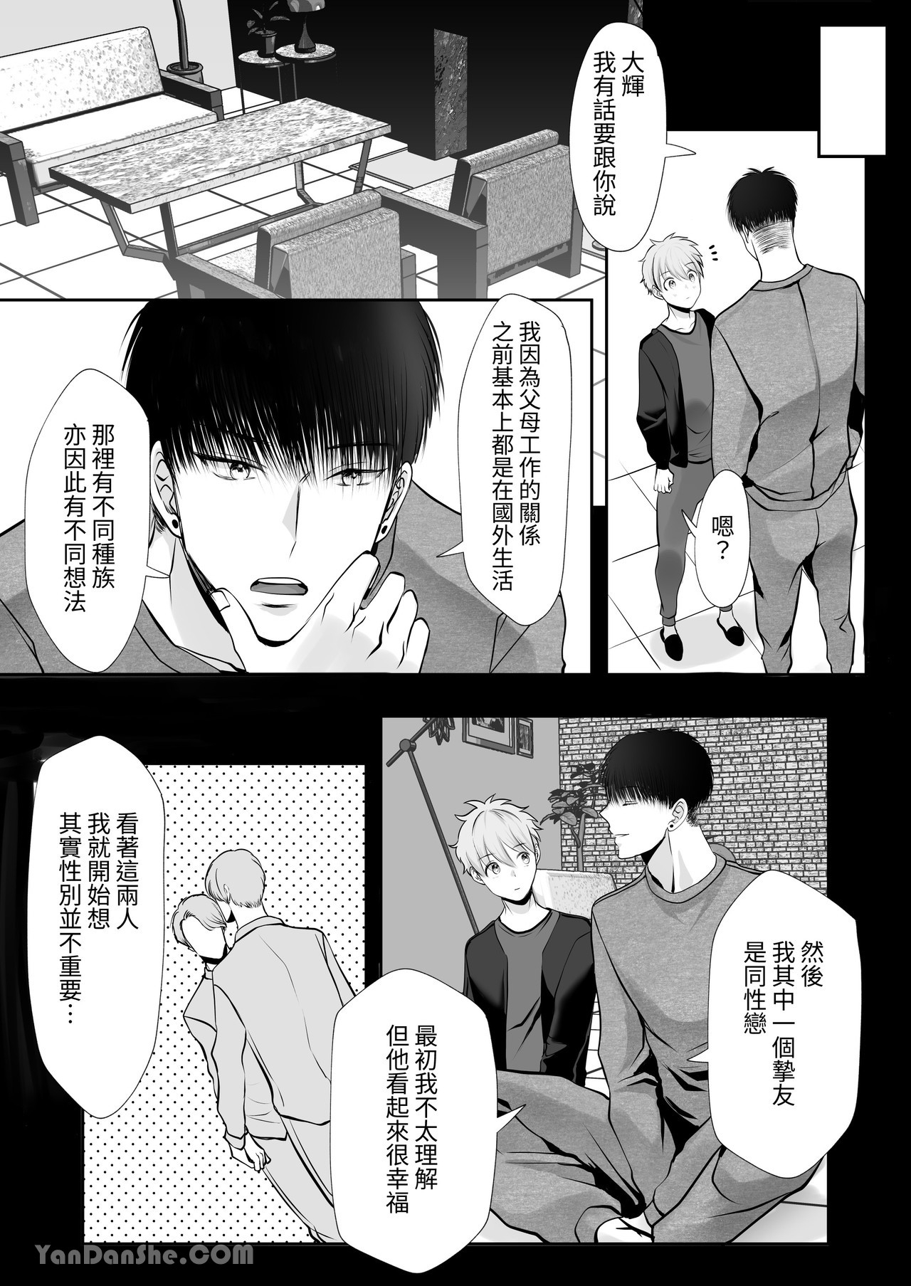 【め】我對於身高差距40公分 各方面都很大的籃球選手感到深深著迷 - Page 16