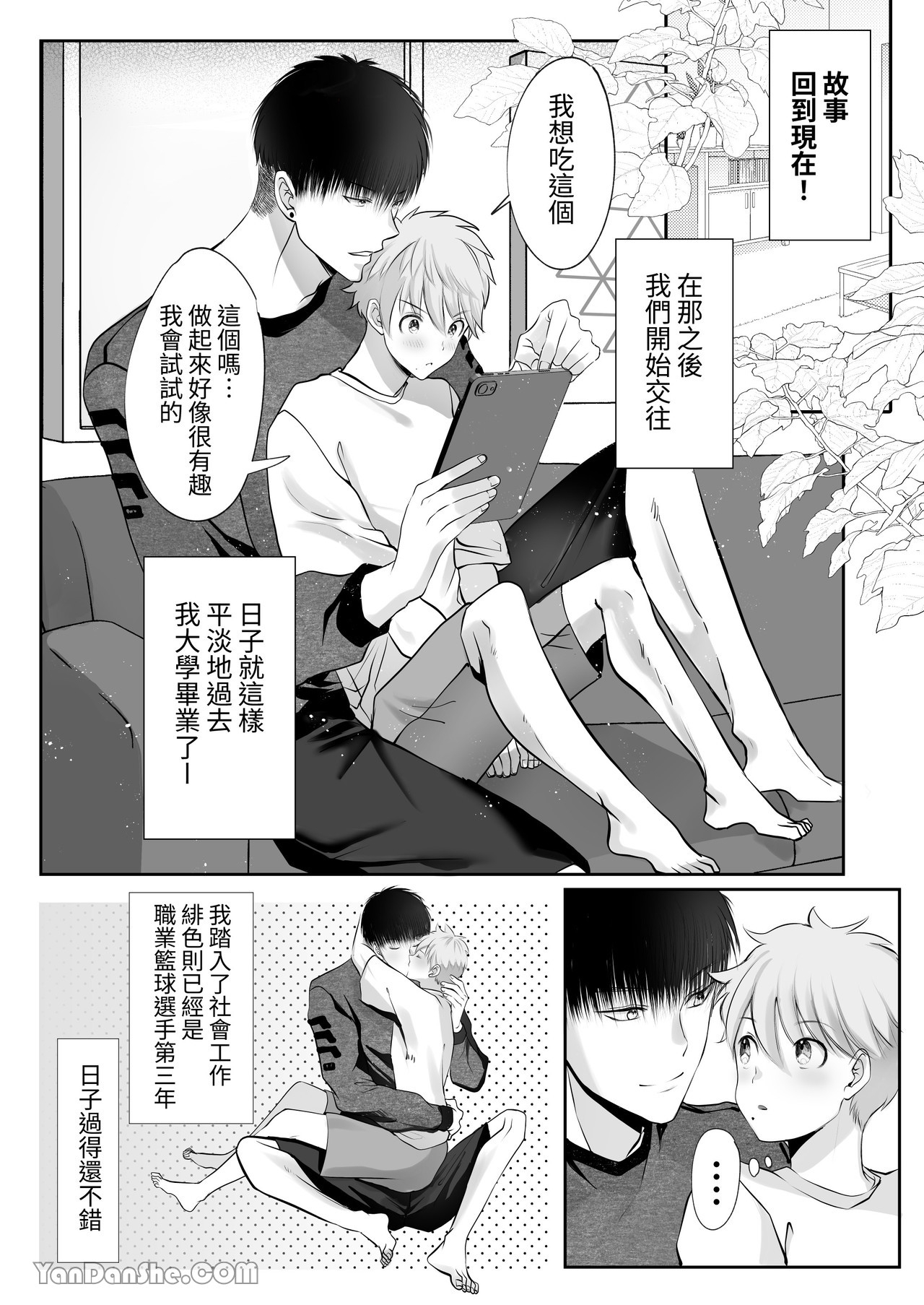 【め】我對於身高差距40公分 各方面都很大的籃球選手感到深深著迷 - Page 20