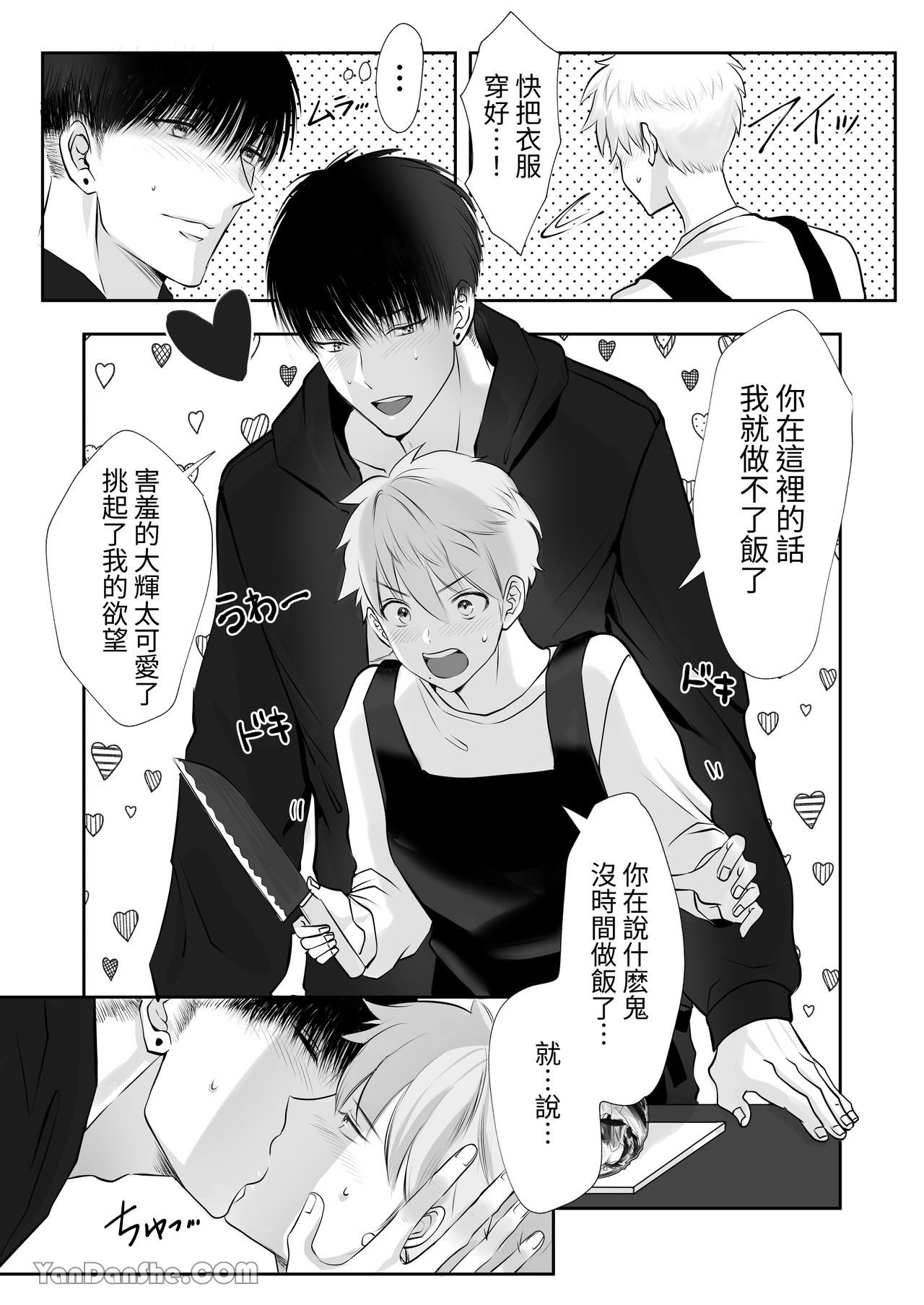 【め】我對於身高差距40公分 各方面都很大的籃球選手感到深深著迷 - Page 22