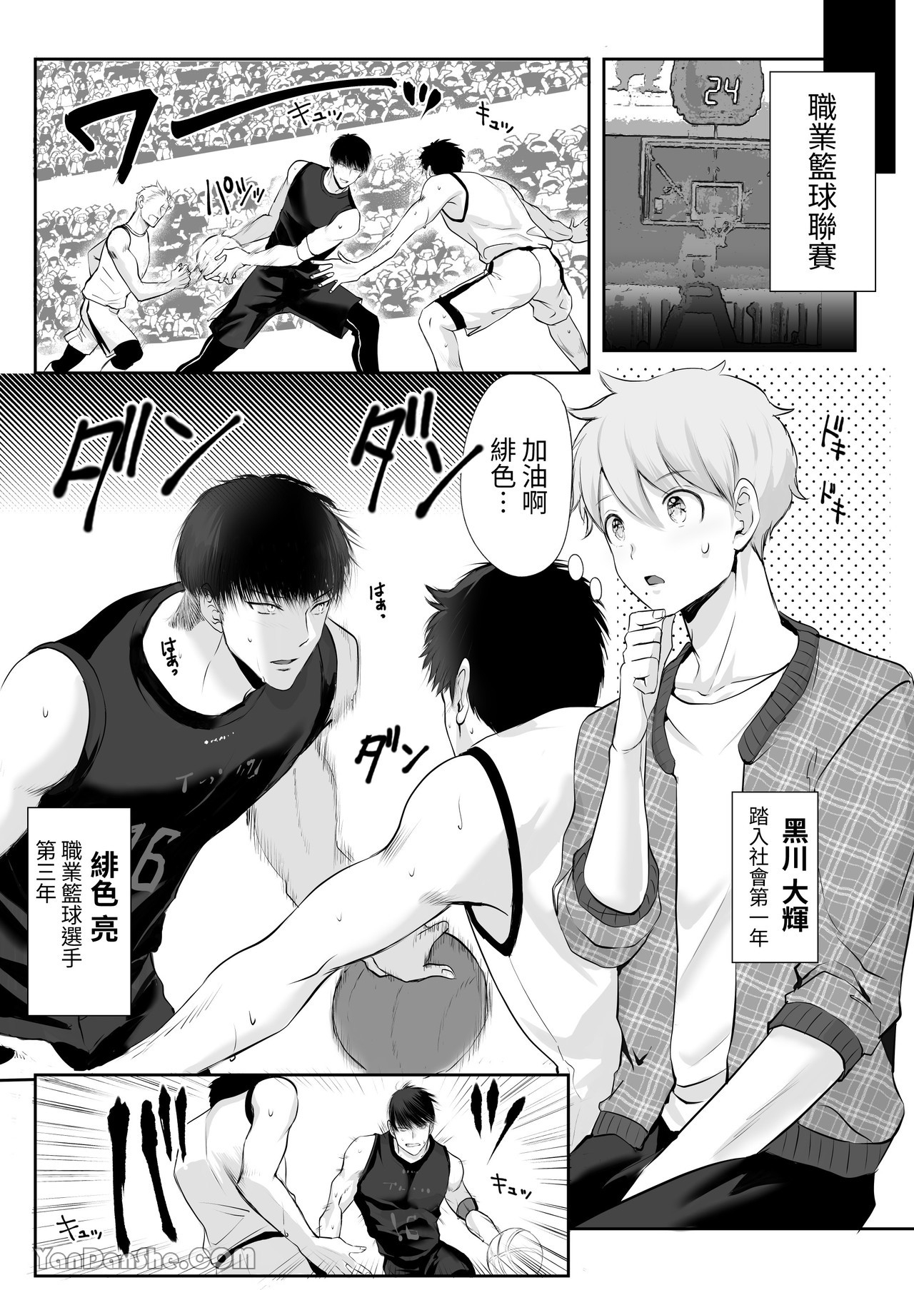 【め】我對於身高差距40公分 各方面都很大的籃球選手感到深深著迷 - Page 3