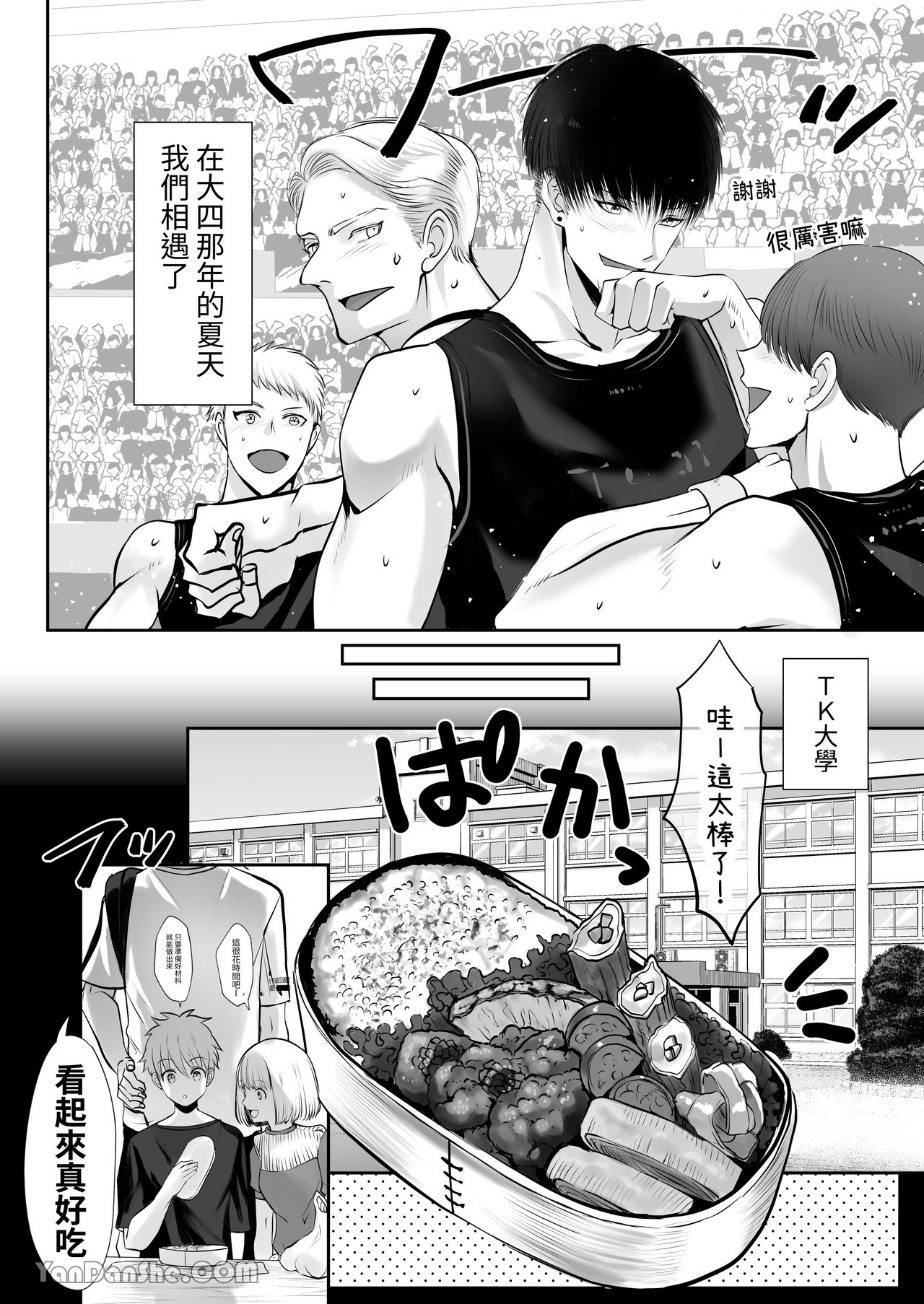 【め】我對於身高差距40公分 各方面都很大的籃球選手感到深深著迷 - Page 5