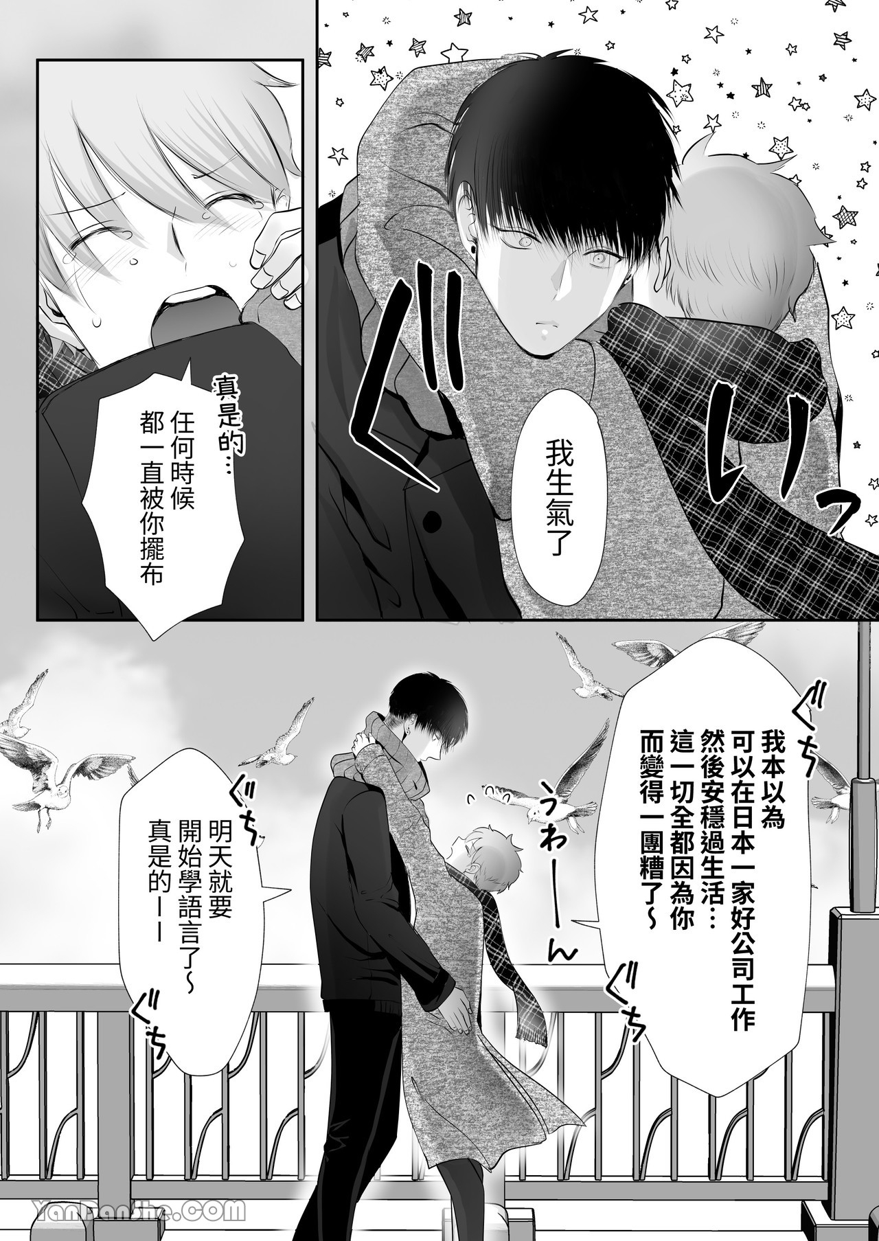 【め】我對於身高差距40公分 各方面都很大的籃球選手感到深深著迷 - Page 58