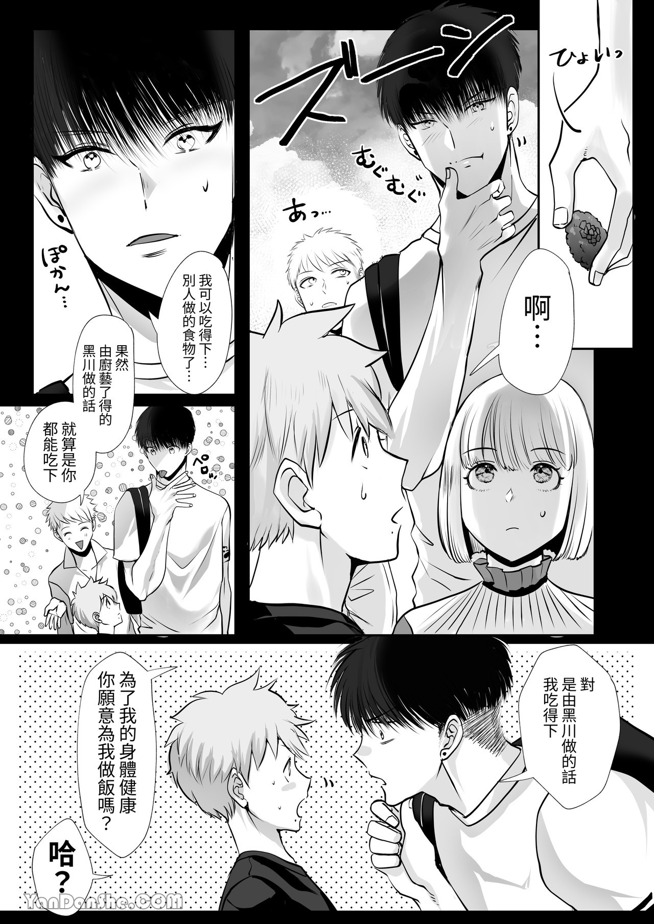 【め】我對於身高差距40公分 各方面都很大的籃球選手感到深深著迷 - Page 6