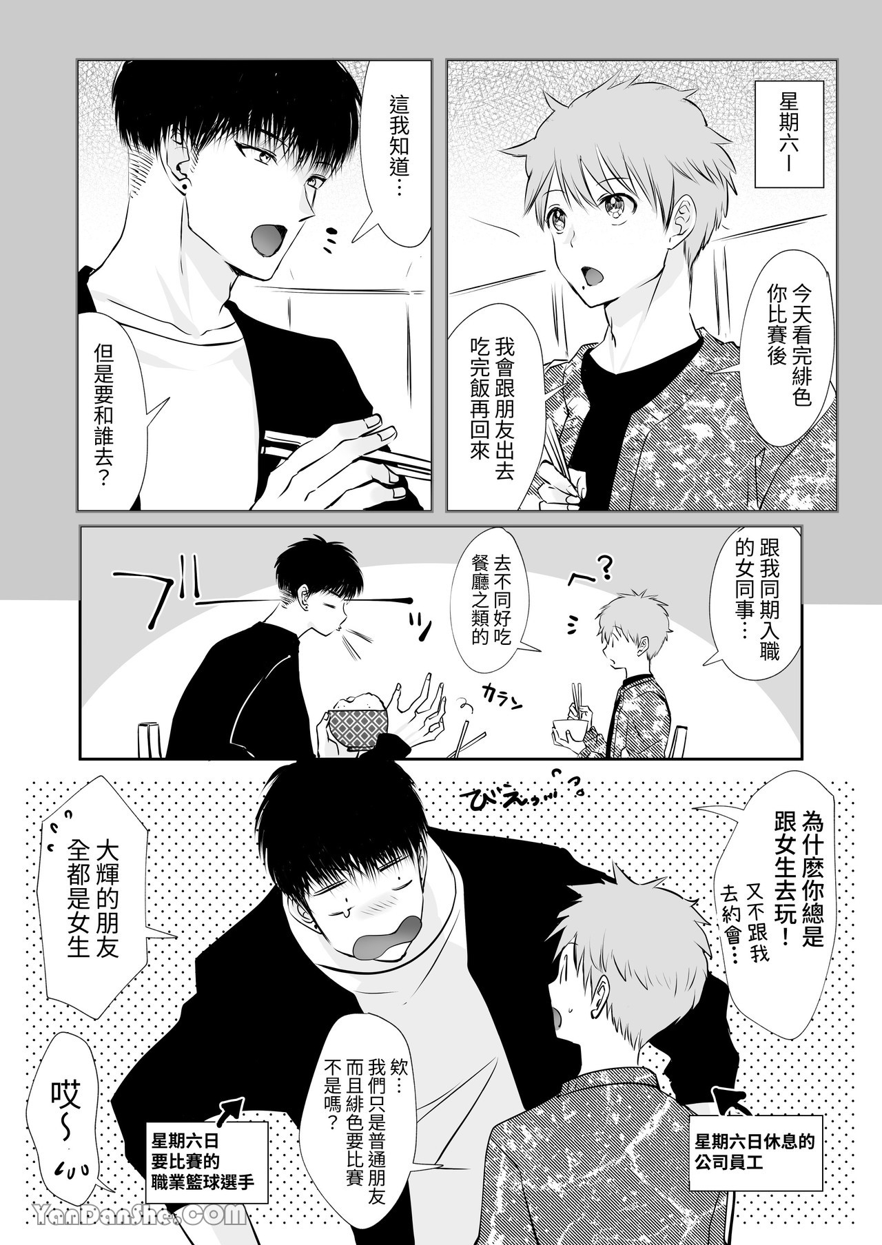 【め】我對於身高差距40公分 各方面都很大的籃球選手感到深深著迷 - Page 62