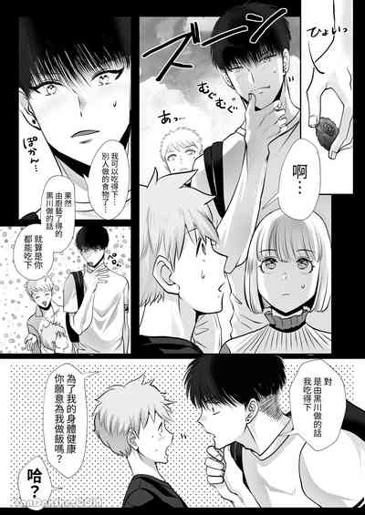 【め】我對於身高差距40公分 各方面都很大的籃球選手感到深深著迷 6