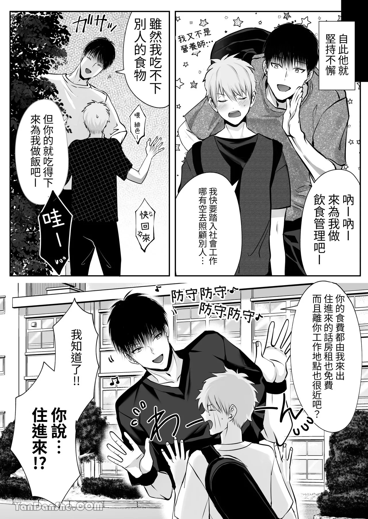 【め】我對於身高差距40公分 各方面都很大的籃球選手感到深深著迷 - Page 7