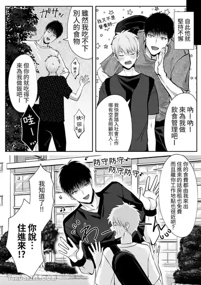 【め】我對於身高差距40公分 各方面都很大的籃球選手感到深深著迷 7