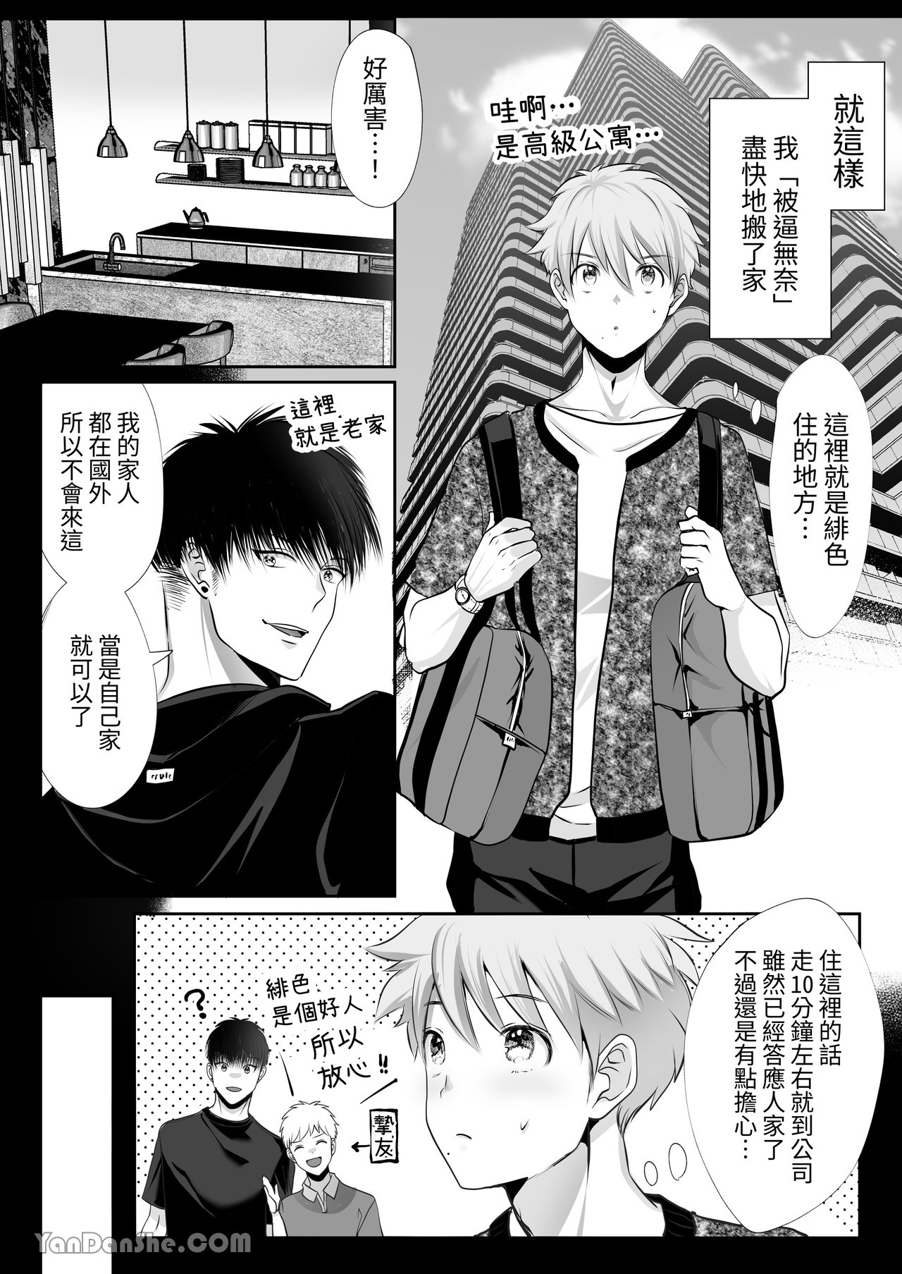 【め】我對於身高差距40公分 各方面都很大的籃球選手感到深深著迷 - Page 8