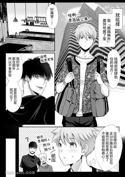 【め】我對於身高差距40公分 各方面都很大的籃球選手感到深深著迷 8