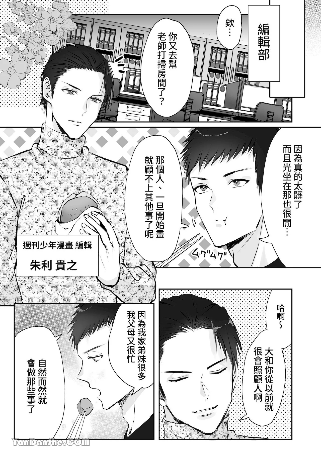 【め】直男編輯，當上了BL漫畫家♂的責編～大和君的受難篇～.PicsFolder - Page 10