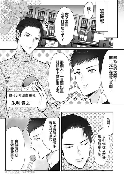 【め】直男編輯，當上了BL漫畫家♂的責編～大和君的受難篇～.PicsFolder 10