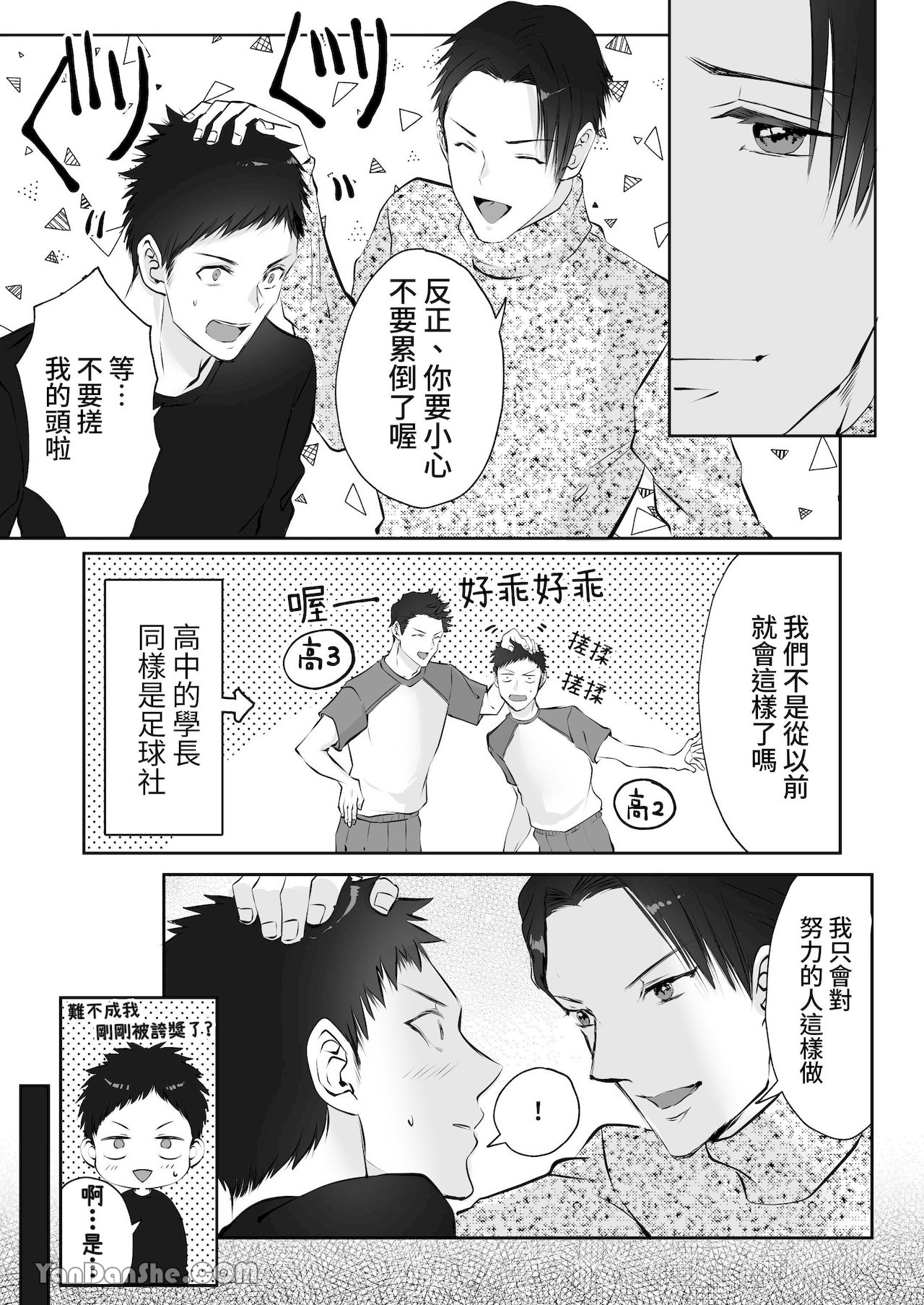 【め】直男編輯，當上了BL漫畫家♂的責編～大和君的受難篇～.PicsFolder - Page 11
