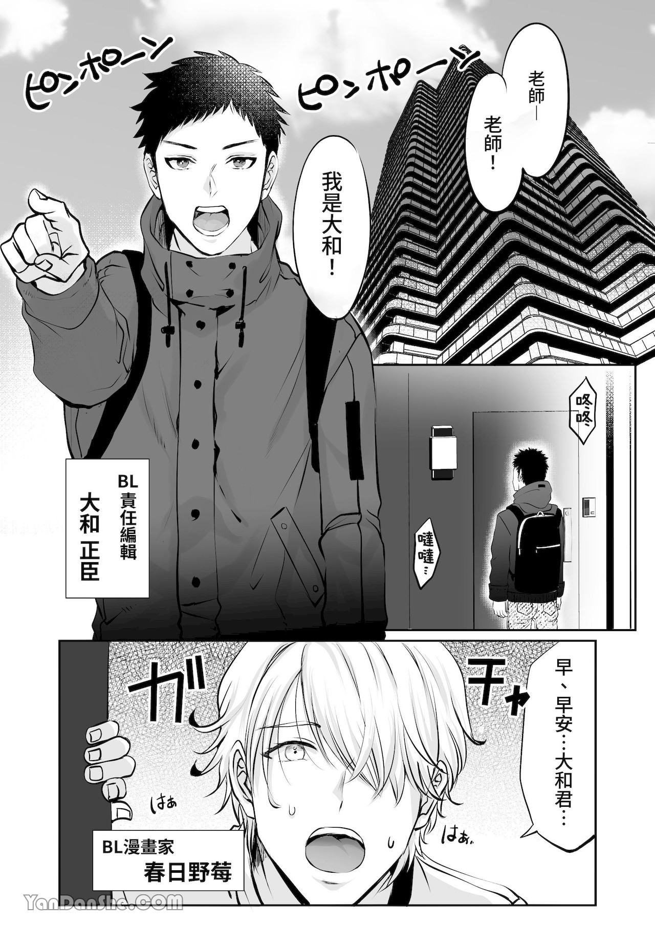 【め】直男編輯，當上了BL漫畫家♂的責編～大和君的受難篇～.PicsFolder - Page 2