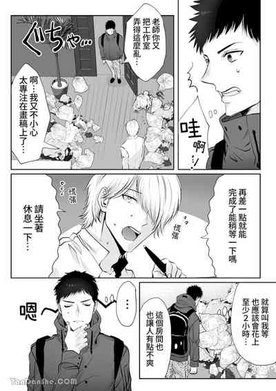 【め】直男編輯，當上了BL漫畫家♂的責編～大和君的受難篇～.PicsFolder 3