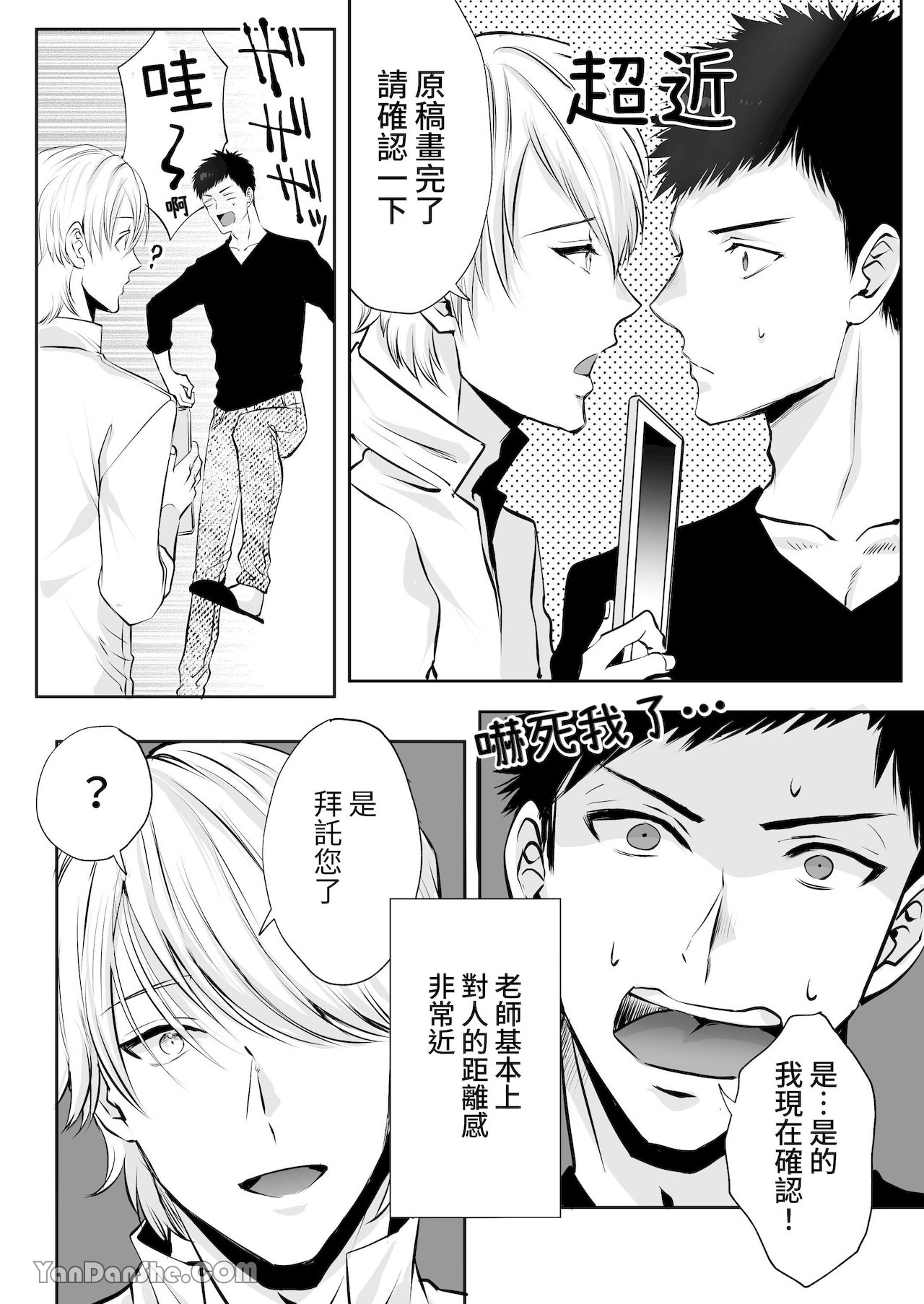【め】直男編輯，當上了BL漫畫家♂的責編～大和君的受難篇～.PicsFolder - Page 5