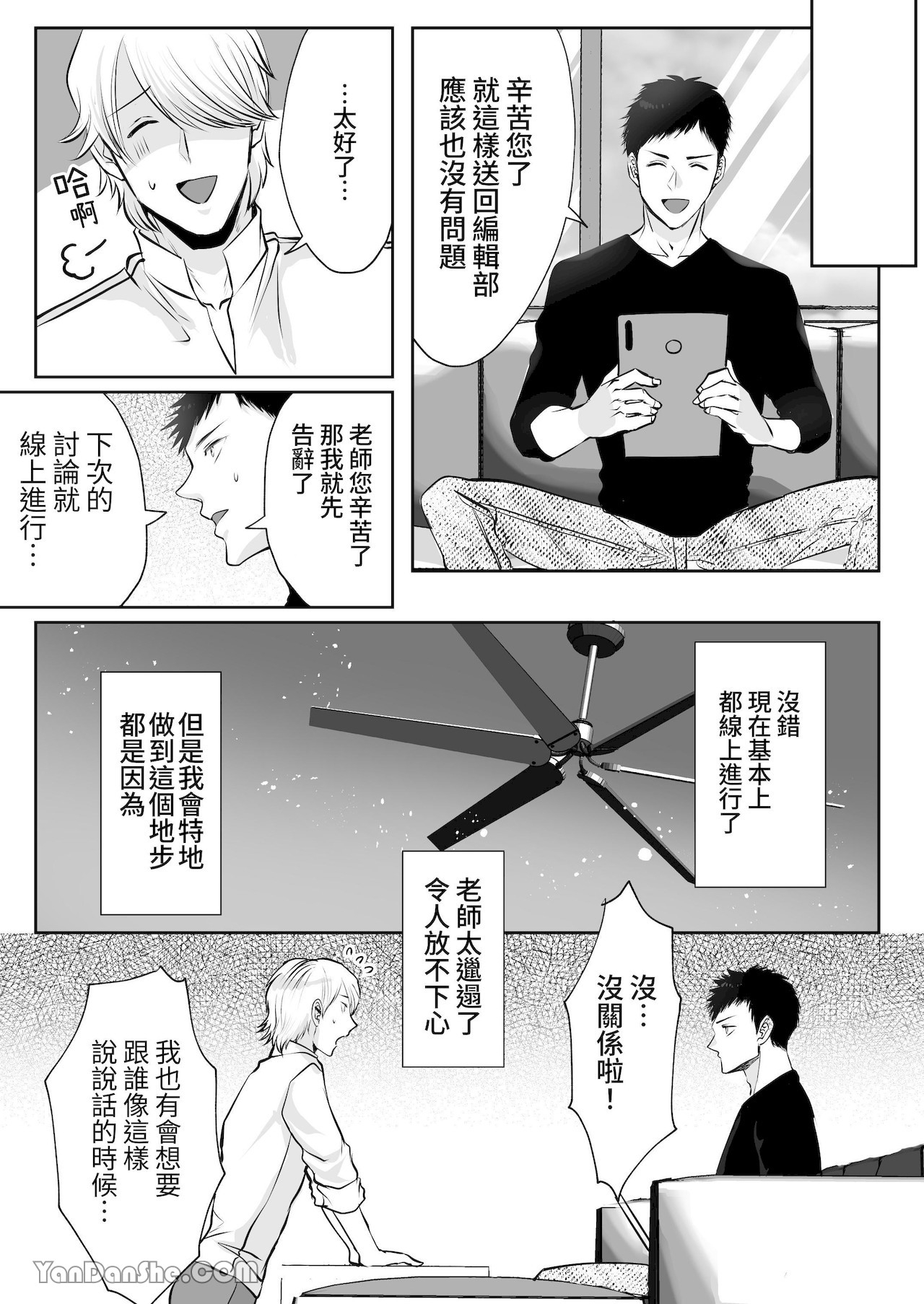 【め】直男編輯，當上了BL漫畫家♂的責編～大和君的受難篇～.PicsFolder - Page 6
