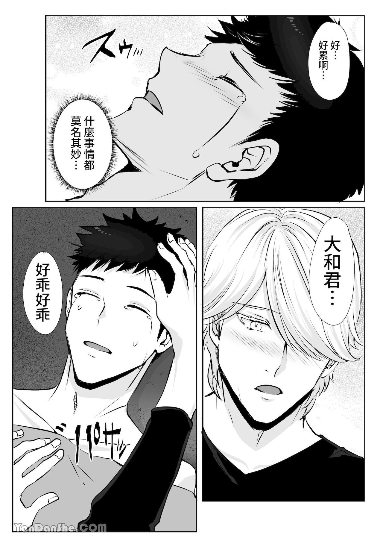 【め】直男編輯，當上了BL漫畫家♂的責編～大和君的受難篇～.PicsFolder - Page 62