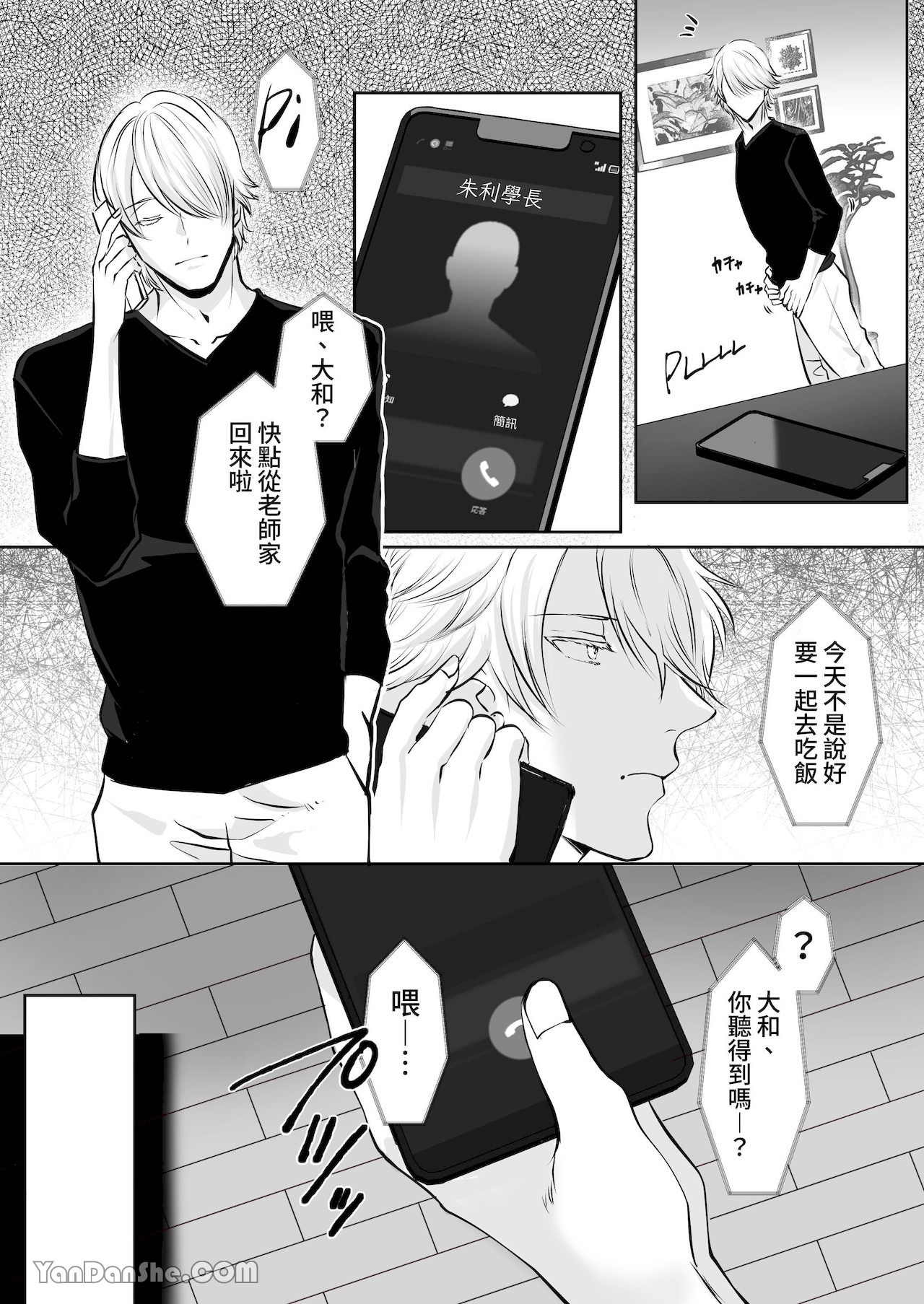 【め】直男編輯，當上了BL漫畫家♂的責編～大和君的受難篇～.PicsFolder - Page 63