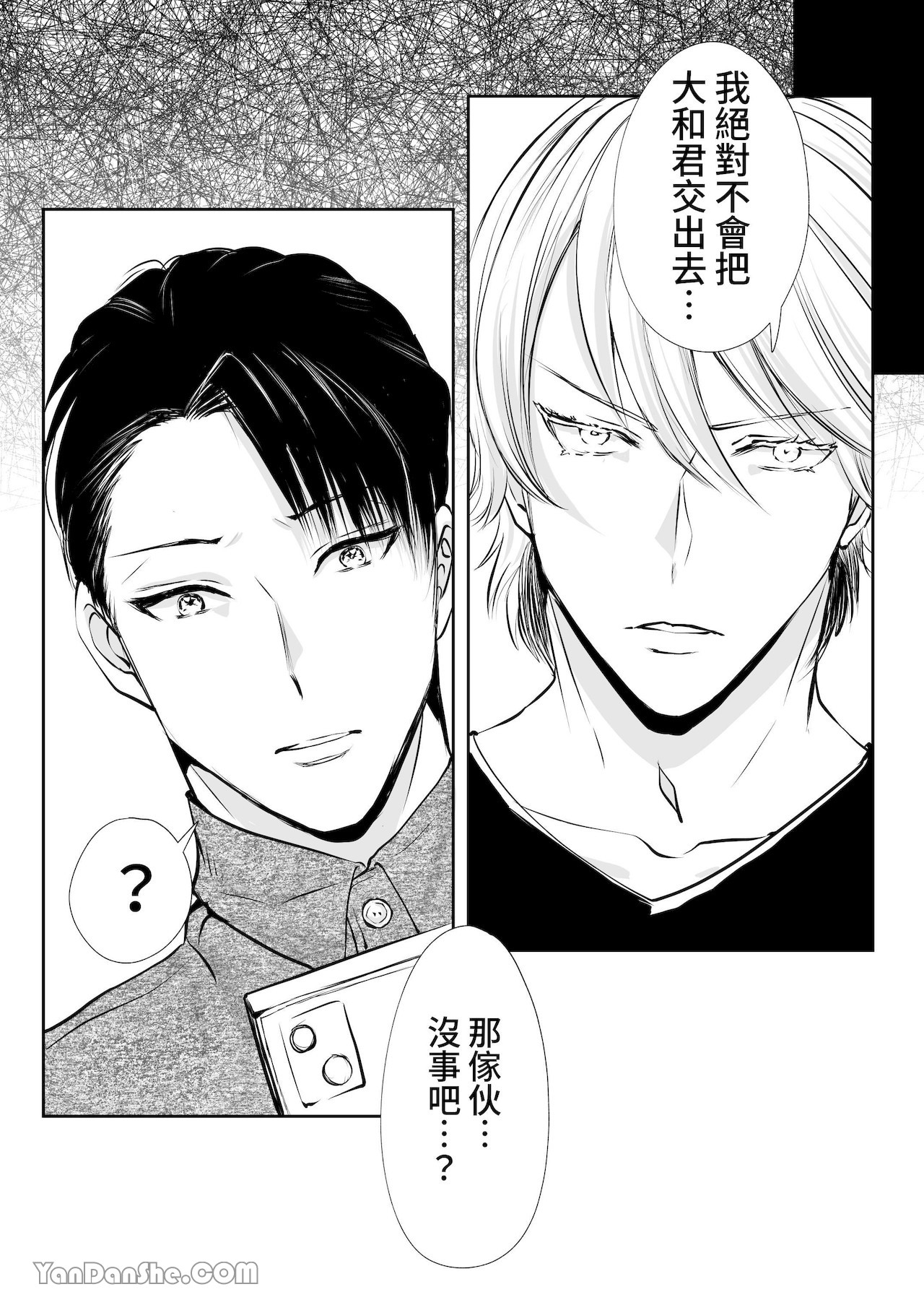 【め】直男編輯，當上了BL漫畫家♂的責編～大和君的受難篇～.PicsFolder - Page 65