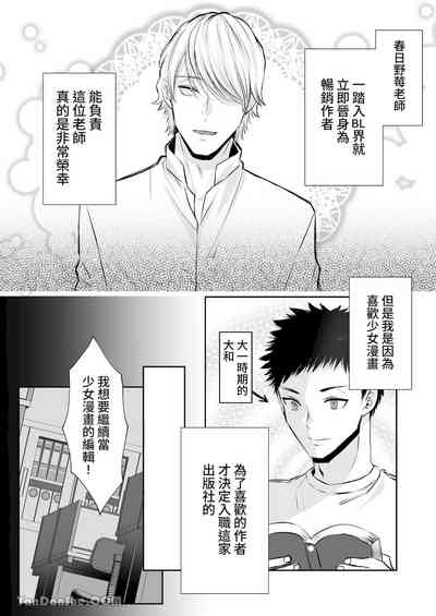 【め】直男編輯，當上了BL漫畫家♂的責編～大和君的受難篇～.PicsFolder 7