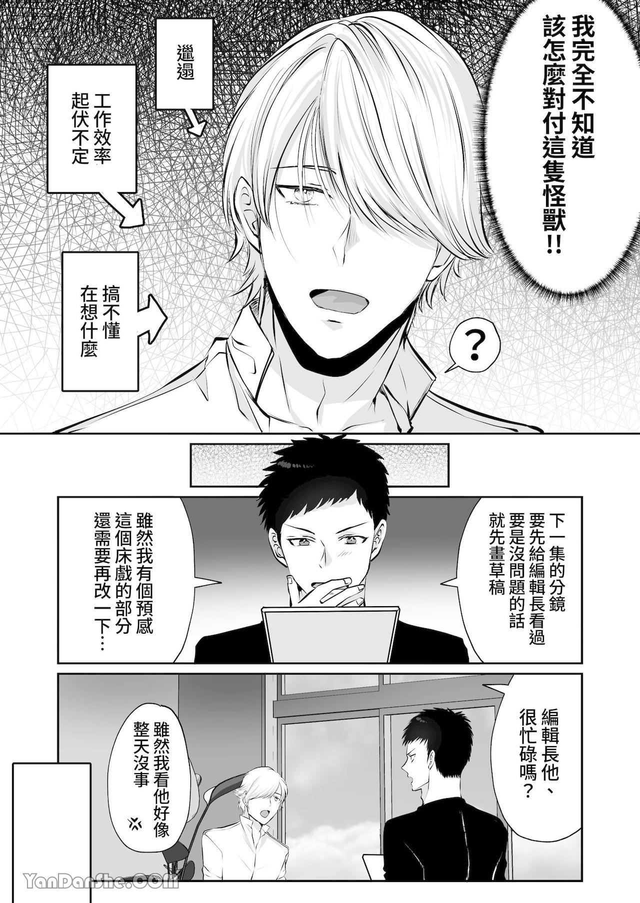 【め】直男編輯，當上了BL漫畫家♂的責編～大和君的受難篇～.PicsFolder - Page 9