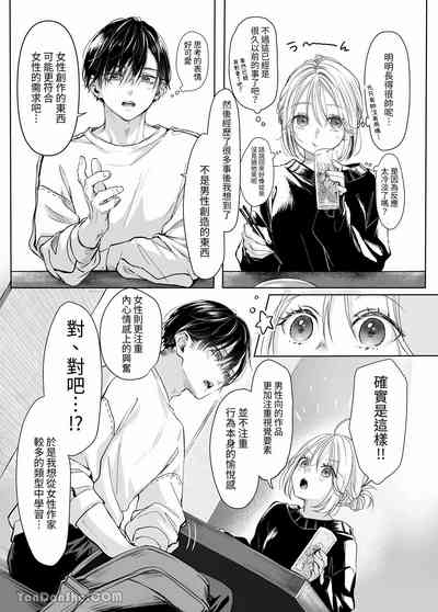 【むら茶木】新刊這麼×××都是因為小精靈的錯 10