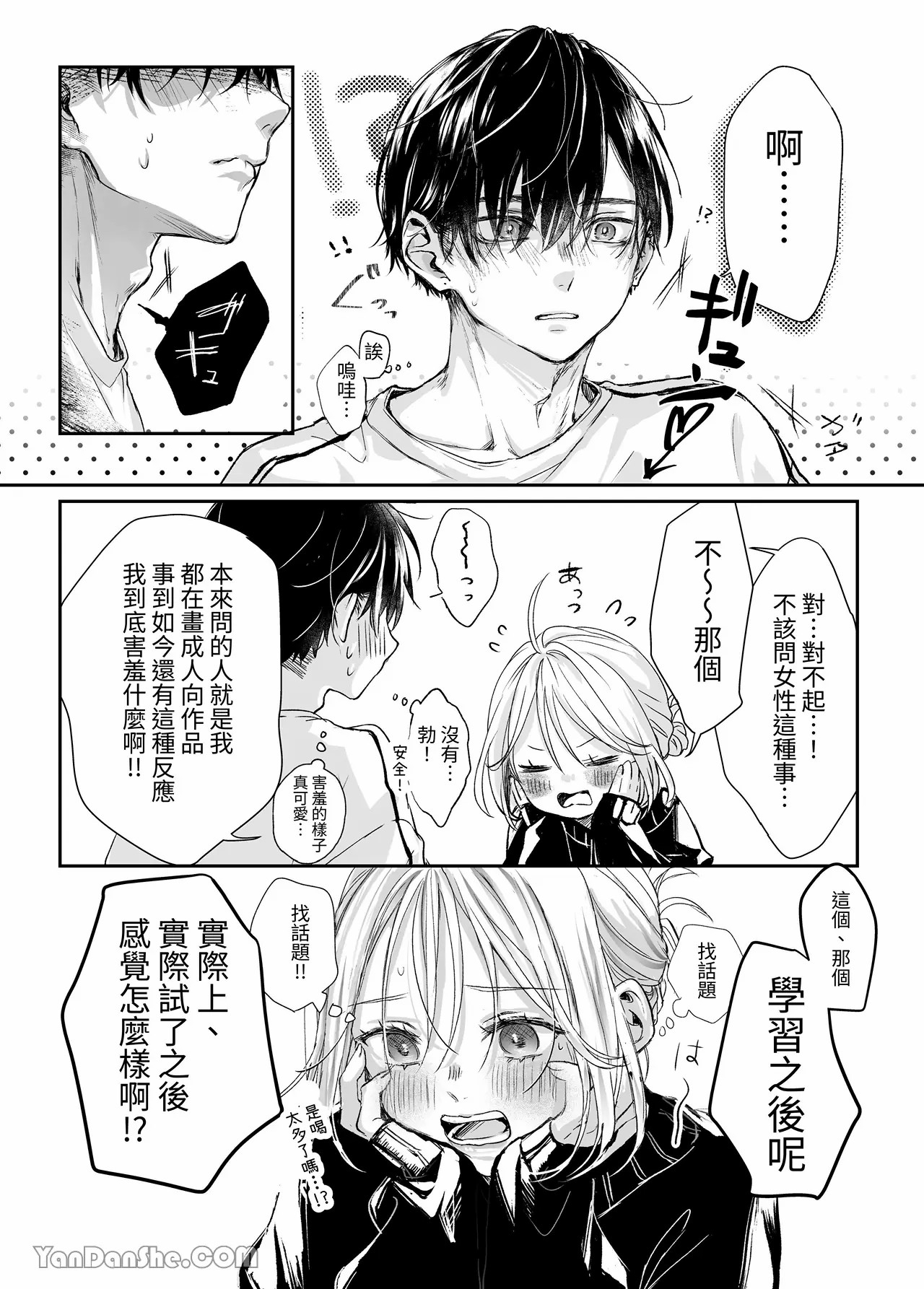 【むら茶木】新刊這麼×××都是因為小精靈的錯 - Page 12