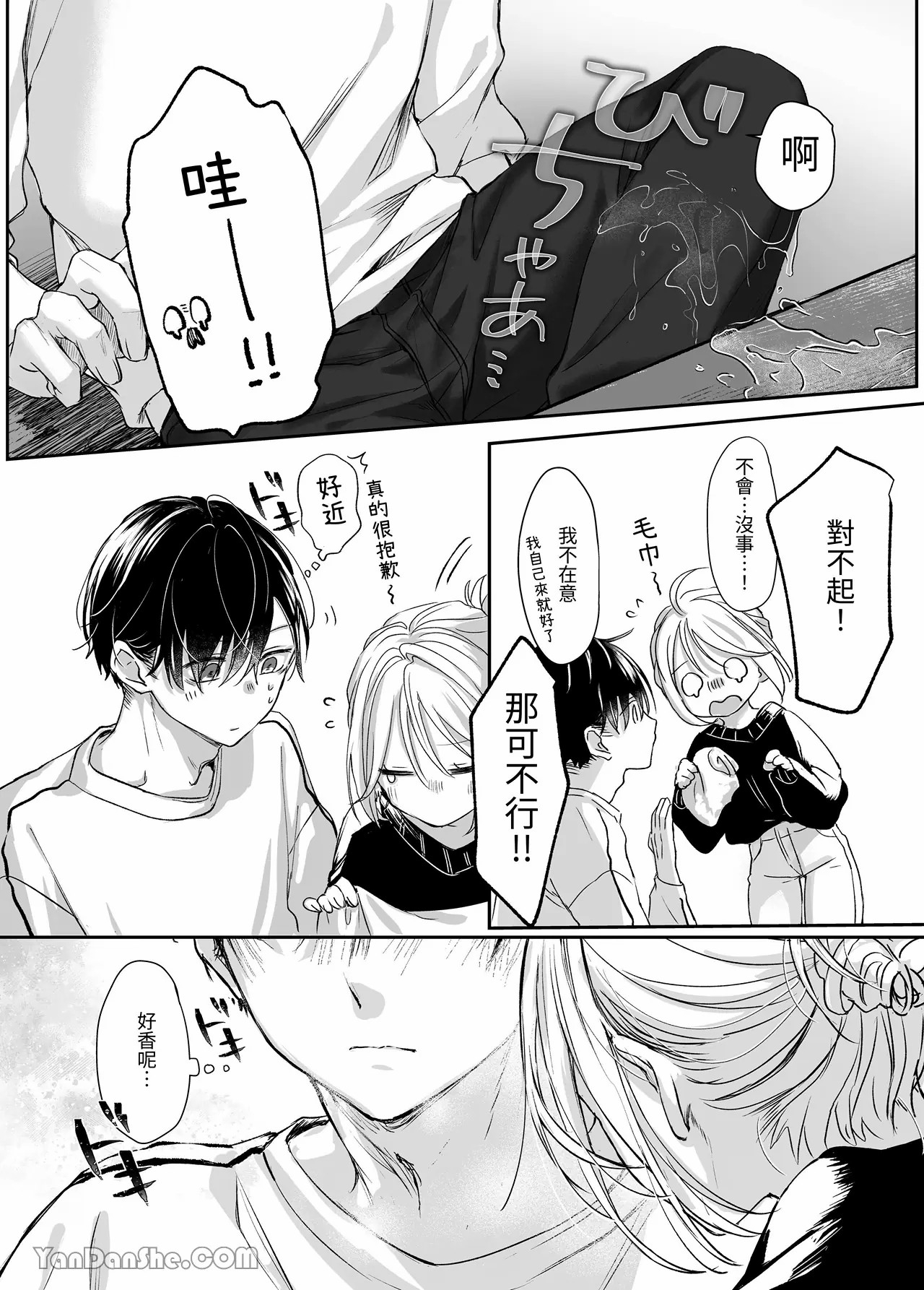 【むら茶木】新刊這麼×××都是因為小精靈的錯 - Page 14