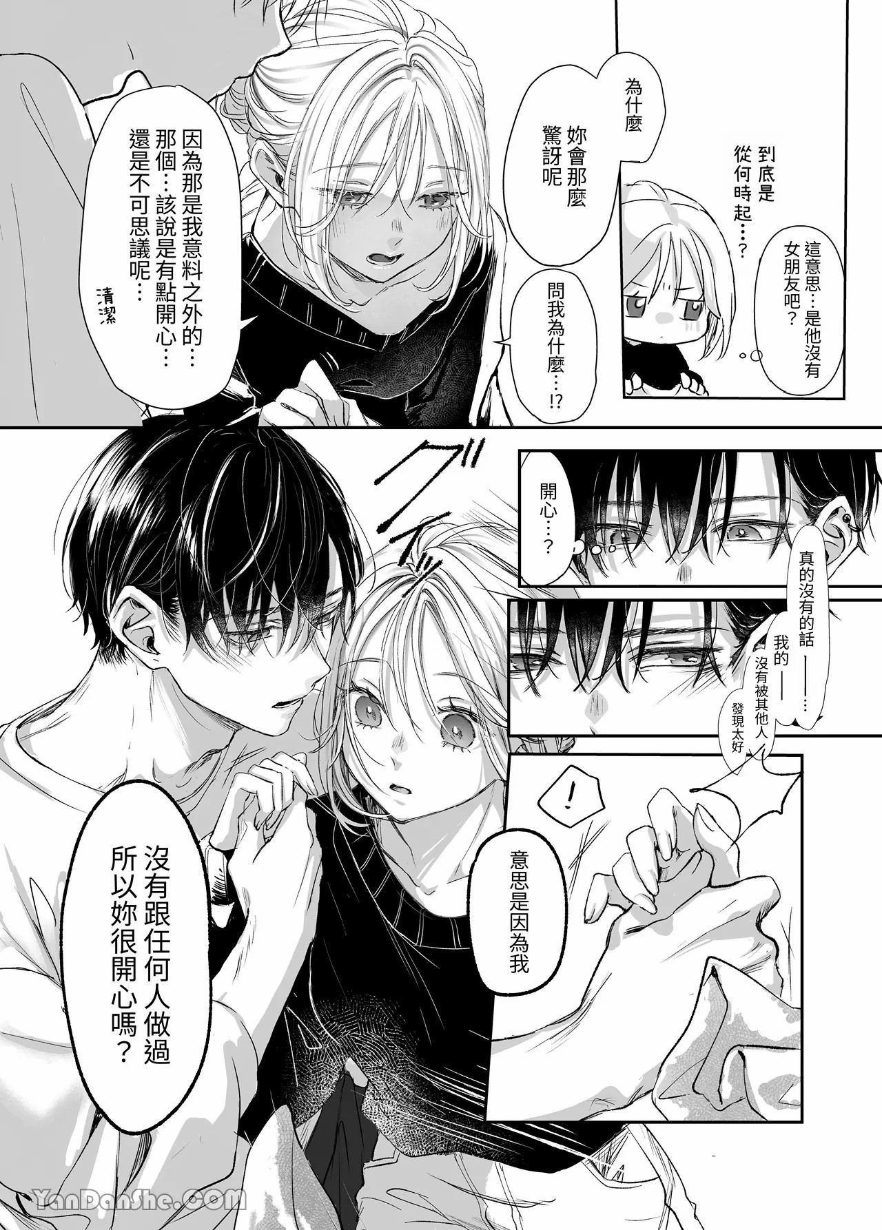 【むら茶木】新刊這麼×××都是因為小精靈的錯 - Page 15