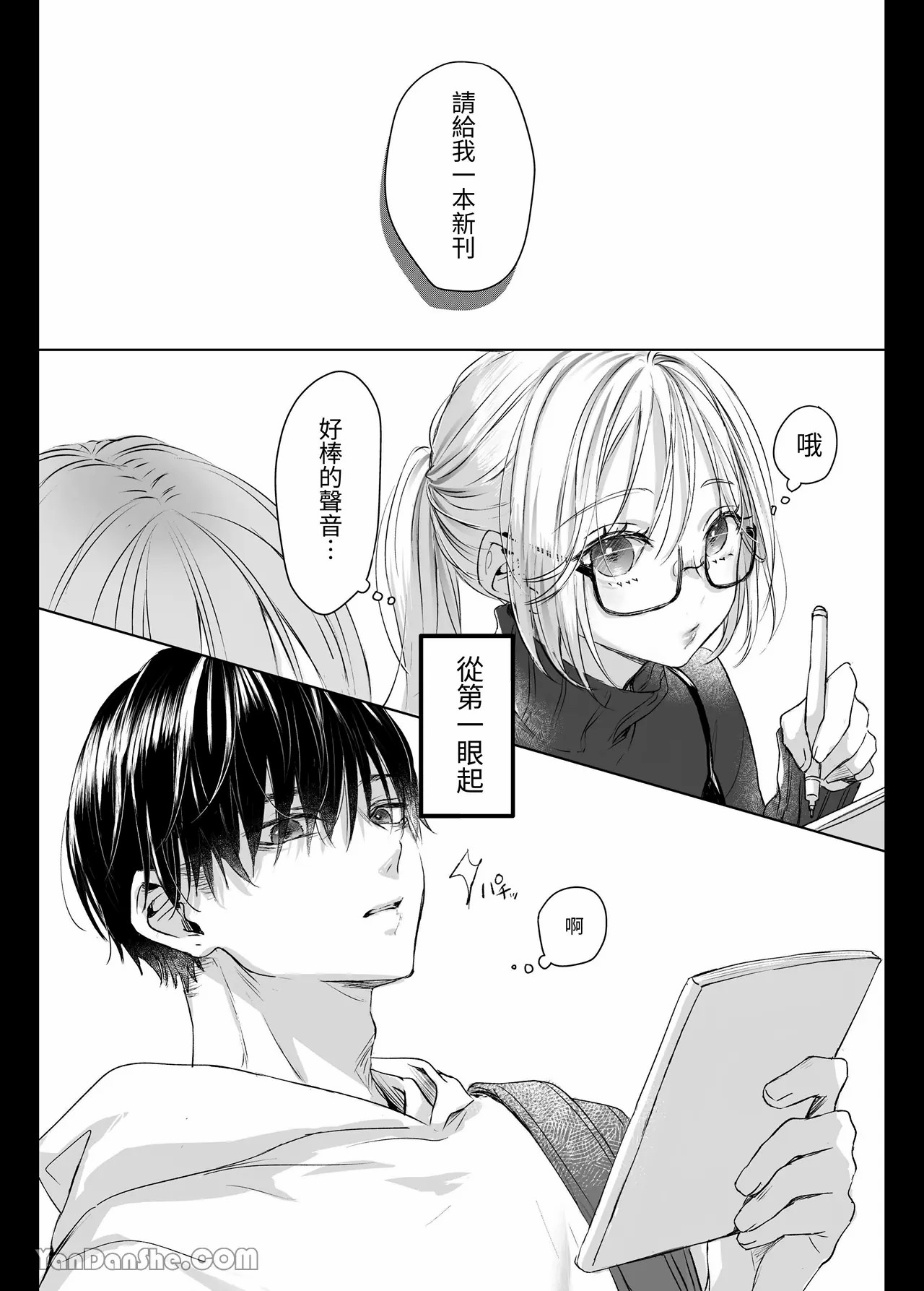【むら茶木】新刊這麼×××都是因為小精靈的錯 - Page 2