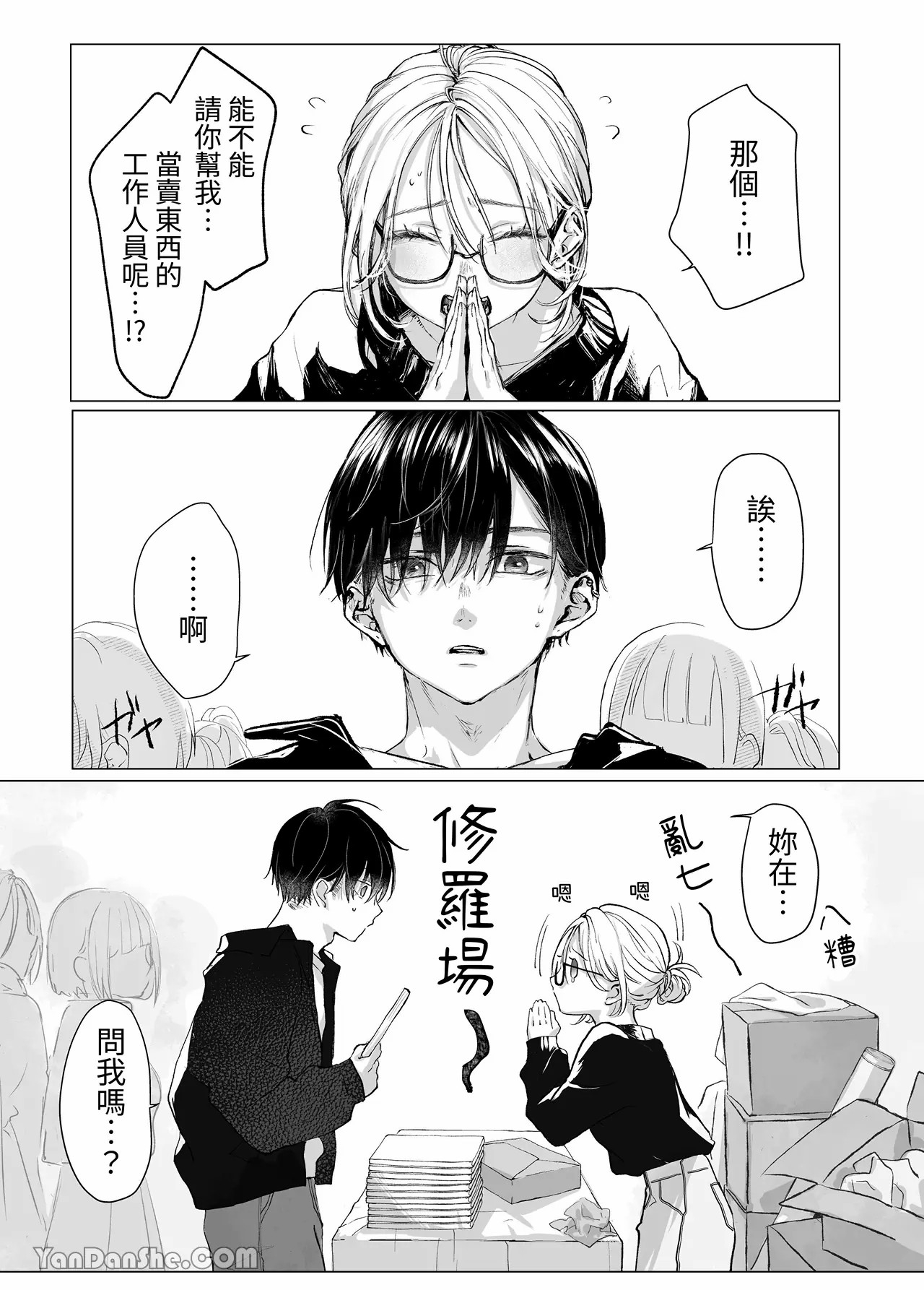 【むら茶木】新刊這麼×××都是因為小精靈的錯 - Page 4