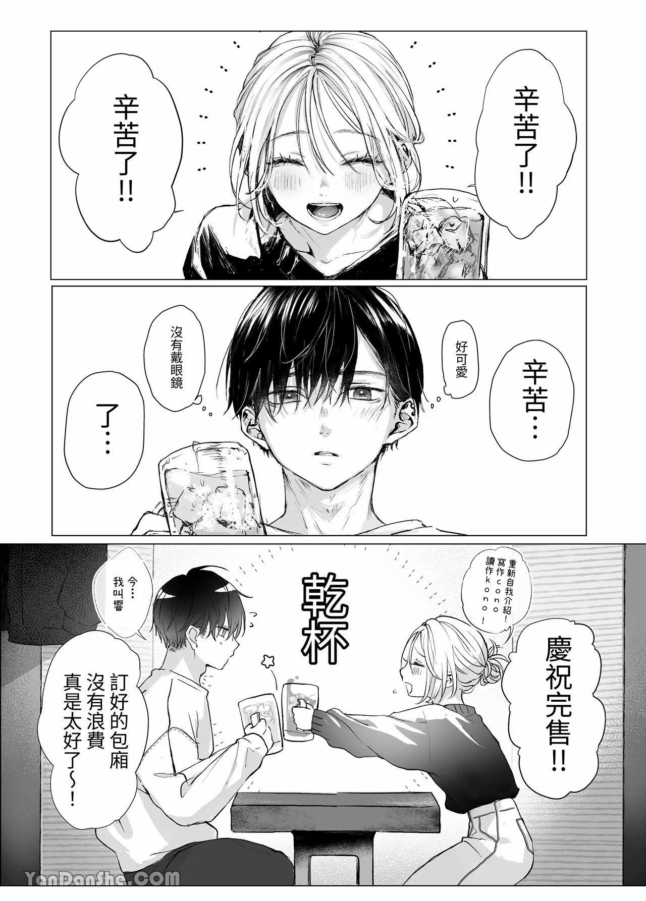 【むら茶木】新刊這麼×××都是因為小精靈的錯 - Page 5