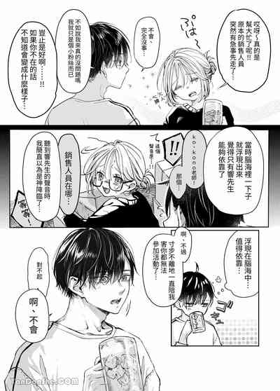【むら茶木】新刊這麼×××都是因為小精靈的錯 6