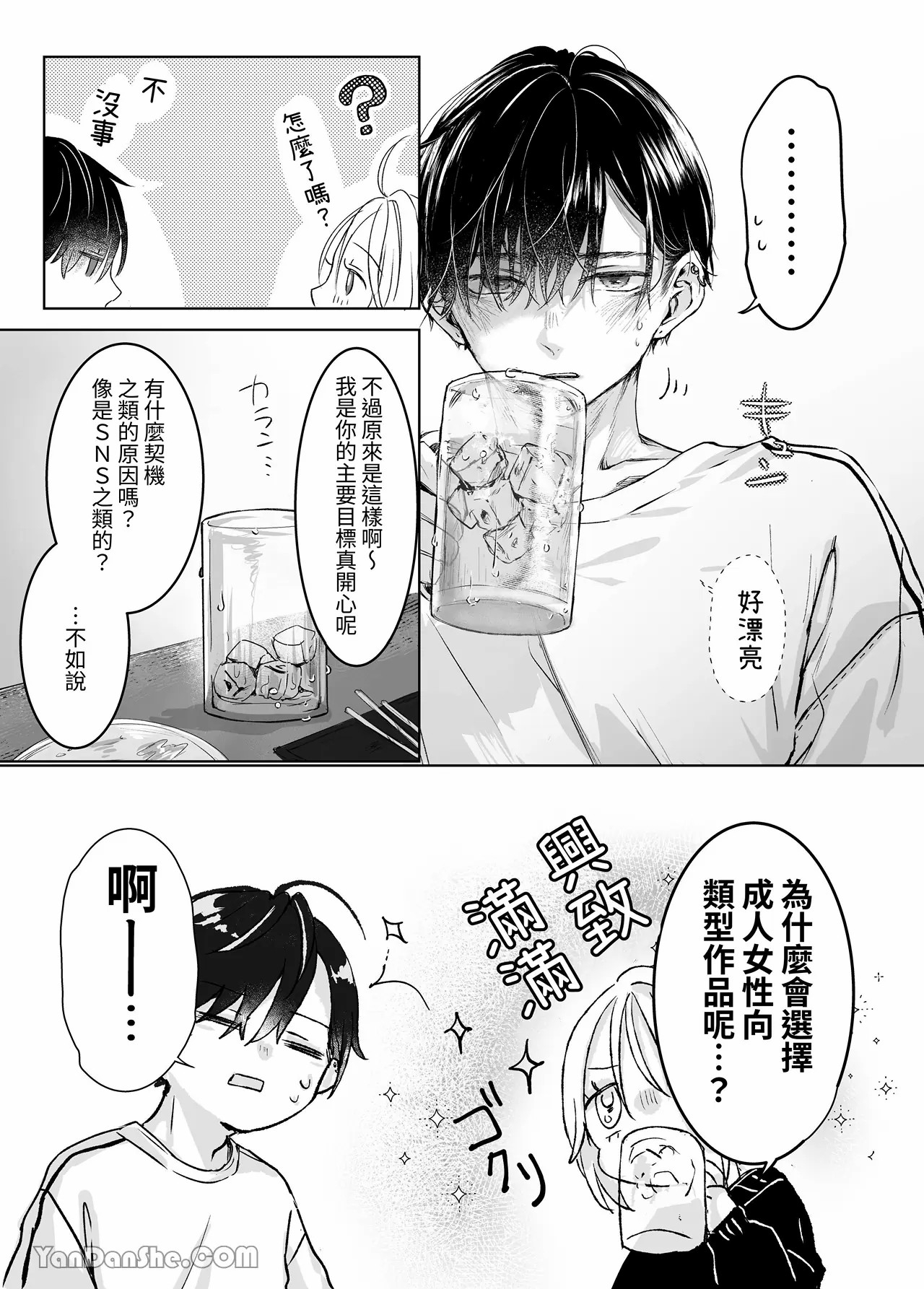 【むら茶木】新刊這麼×××都是因為小精靈的錯 - Page 8