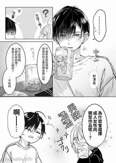 【むら茶木】新刊這麼×××都是因為小精靈的錯 8