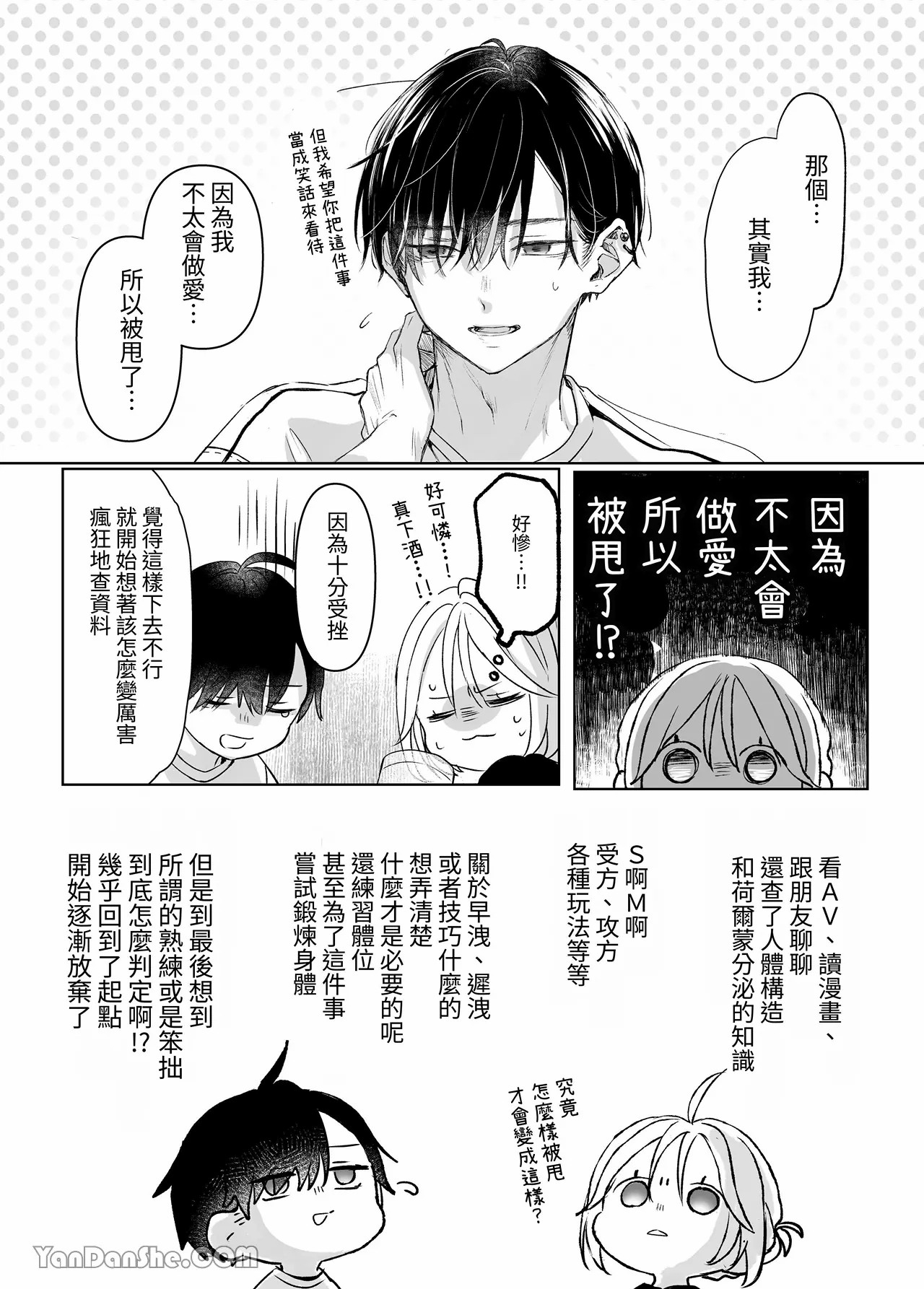 【むら茶木】新刊這麼×××都是因為小精靈的錯 - Page 9