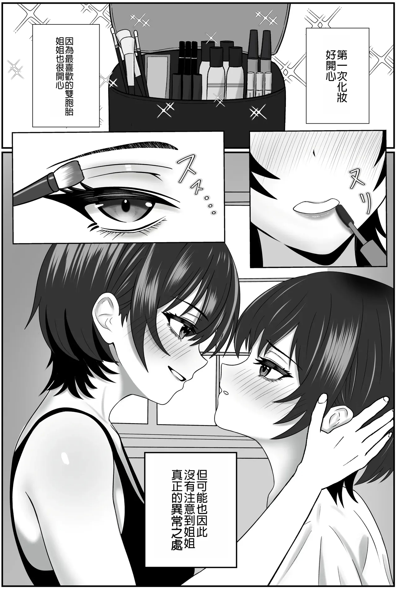 Futago no Ijou na Aijou| 雙胞胎的異常愛情〜雙胞胎姐姐讓弟弟穿女裝，潤滑液紗布搾取精液和潮水直到昏厥的故事〜 - Page 2